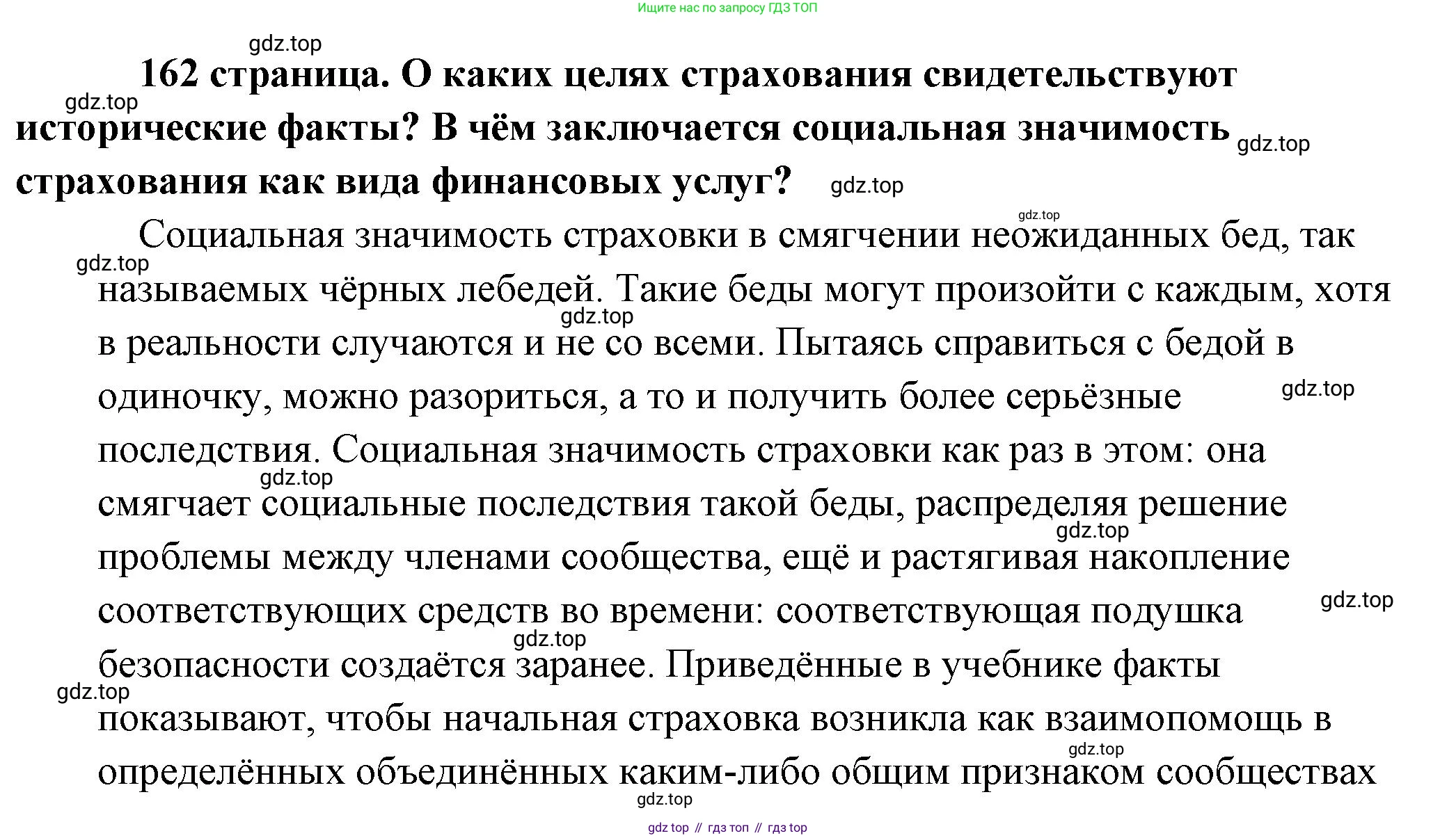 Обществознание, 8 класс Учебник, авторы: Боголюбов Леонид Наумович, Городецкая Наталия Ивановна, Иванова Людмила Фроловна, Лазебникова Анна Юрьевна, Рутковская Елена Лазаревна, Лобанов Илья Анатольевич, Французова Ольга Александровна, Зуев Василий Евгеньевич, Коланьков Александр Валерьевич, Бабенко Андрей Викторович, издательство Просвещение, Москва, 2023, зелёного цвета, страница 162, Решение (подробный ответ)