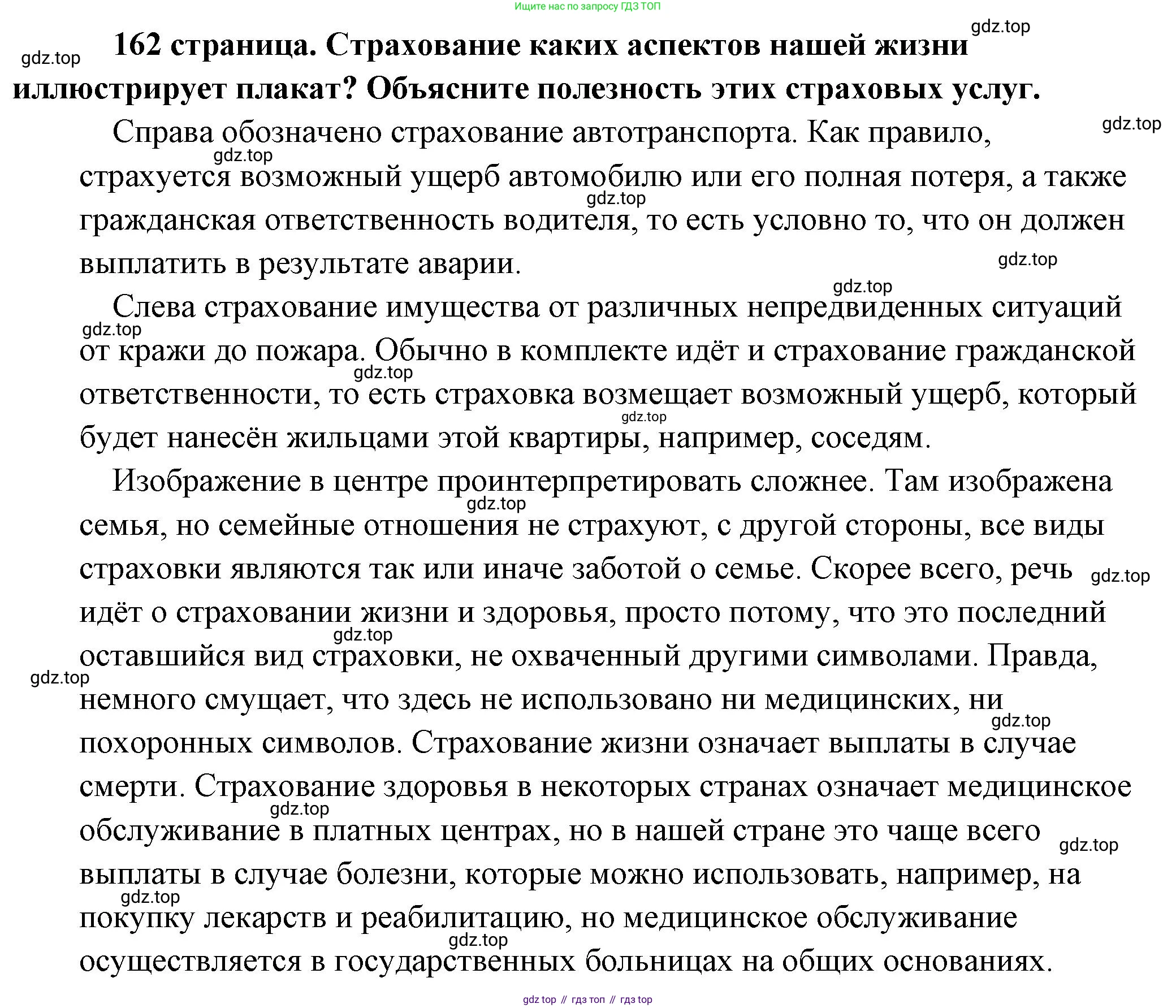 Обществознание, 8 класс Учебник, авторы: Боголюбов Леонид Наумович, Городецкая Наталия Ивановна, Иванова Людмила Фроловна, Лазебникова Анна Юрьевна, Рутковская Елена Лазаревна, Лобанов Илья Анатольевич, Французова Ольга Александровна, Зуев Василий Евгеньевич, Коланьков Александр Валерьевич, Бабенко Андрей Викторович, издательство Просвещение, Москва, 2023, зелёного цвета, страница 162, Решение (подробный ответ)