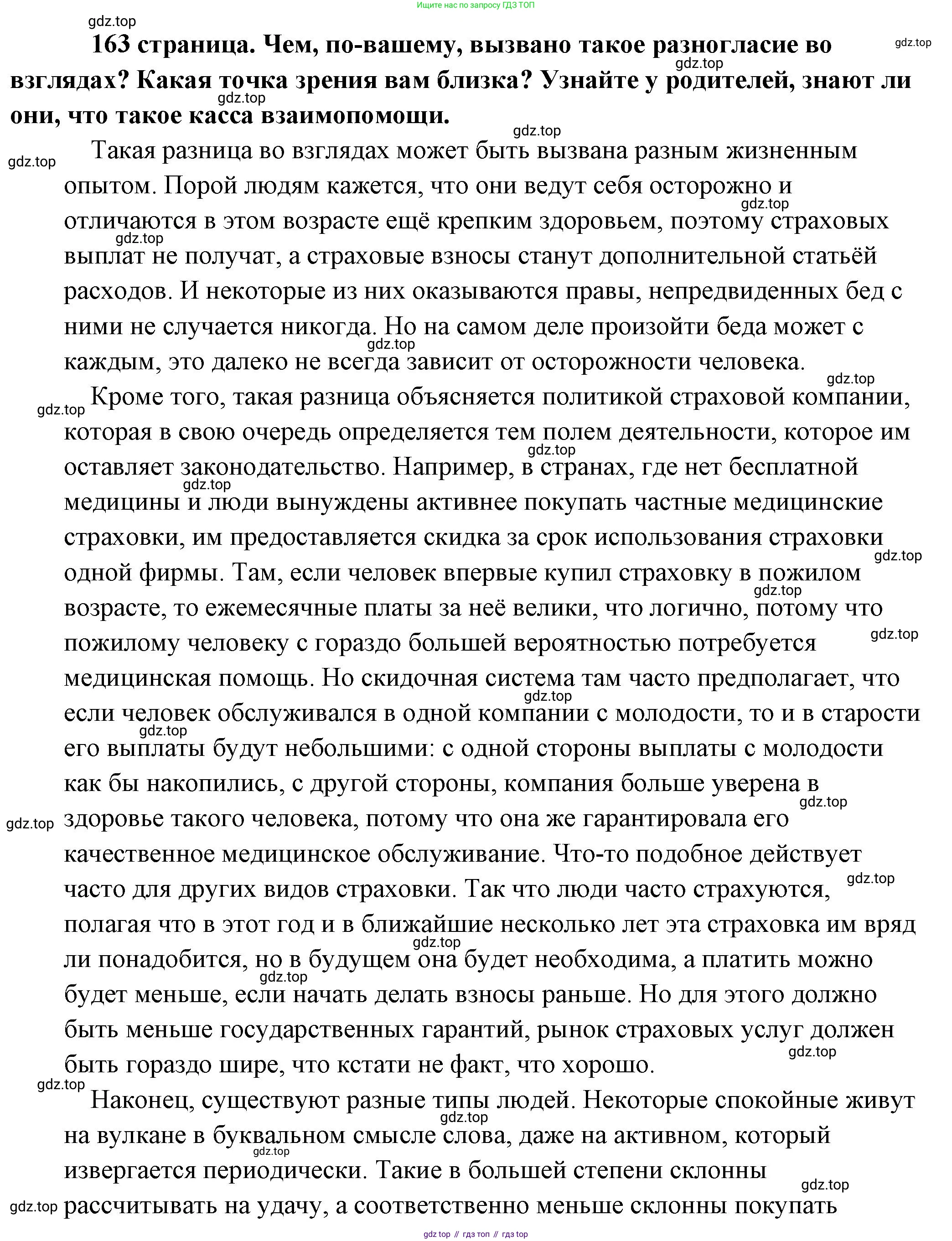 Обществознание, 8 класс Учебник, авторы: Боголюбов Леонид Наумович, Городецкая Наталия Ивановна, Иванова Людмила Фроловна, Лазебникова Анна Юрьевна, Рутковская Елена Лазаревна, Лобанов Илья Анатольевич, Французова Ольга Александровна, Зуев Василий Евгеньевич, Коланьков Александр Валерьевич, Бабенко Андрей Викторович, издательство Просвещение, Москва, 2023, зелёного цвета, страница 163, Решение (подробный ответ)