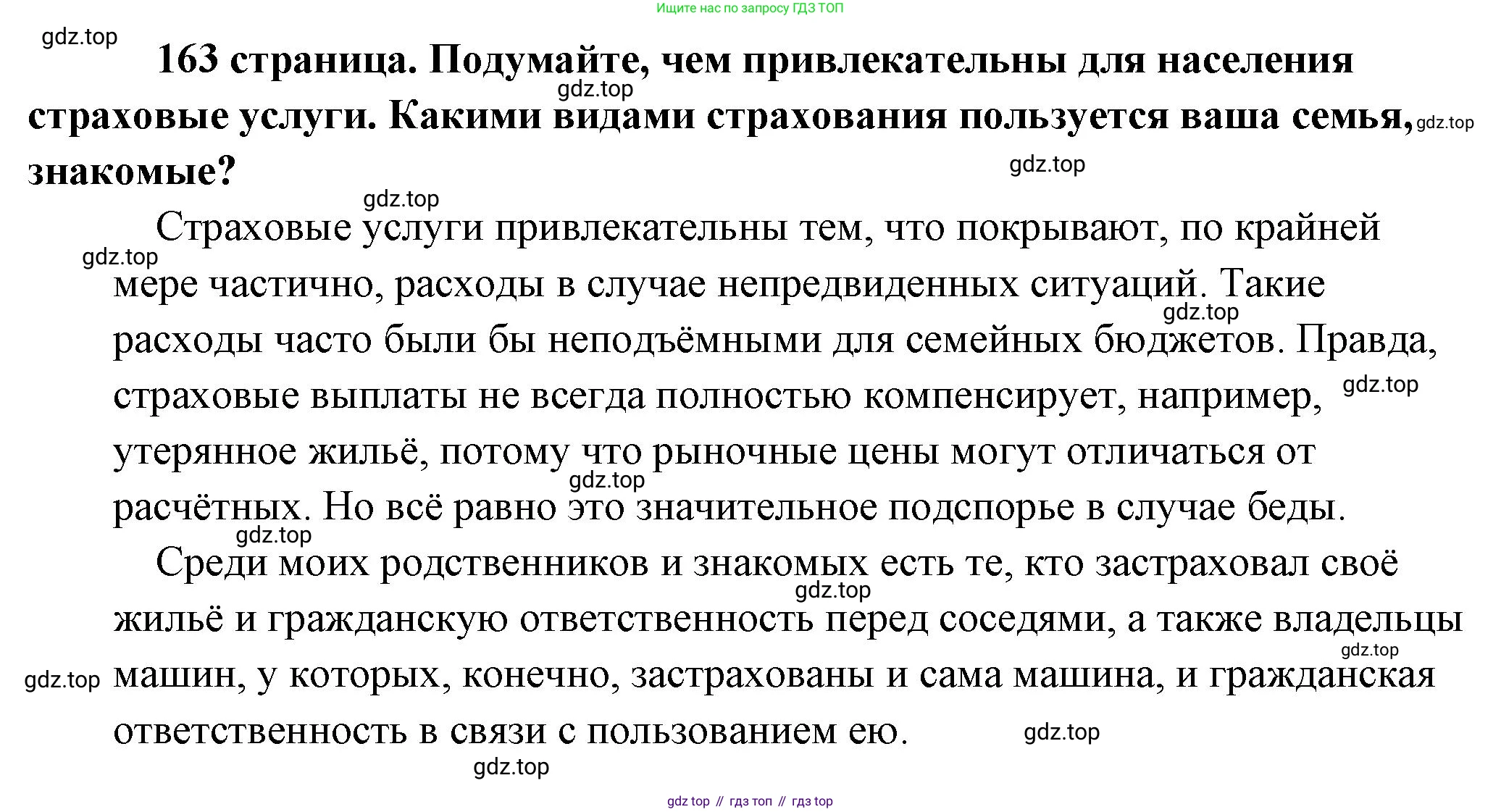 Обществознание, 8 класс Учебник, авторы: Боголюбов Леонид Наумович, Городецкая Наталия Ивановна, Иванова Людмила Фроловна, Лазебникова Анна Юрьевна, Рутковская Елена Лазаревна, Лобанов Илья Анатольевич, Французова Ольга Александровна, Зуев Василий Евгеньевич, Коланьков Александр Валерьевич, Бабенко Андрей Викторович, издательство Просвещение, Москва, 2023, зелёного цвета, страница 163, Решение (подробный ответ)
