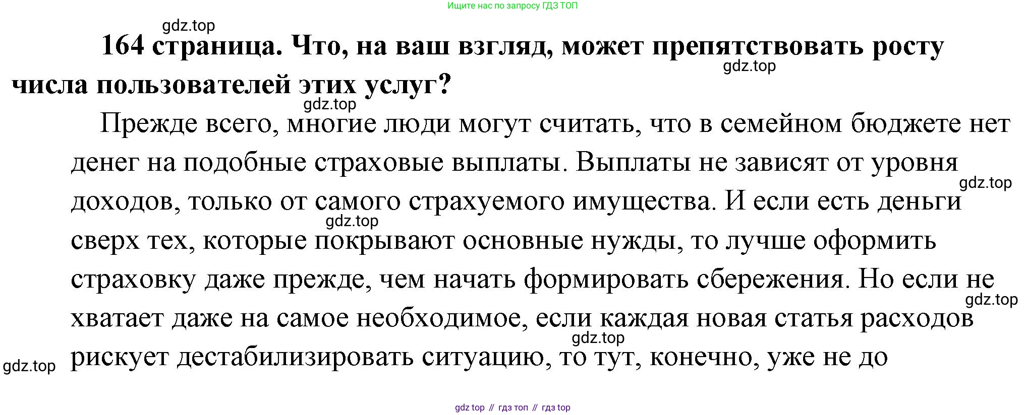 Обществознание, 8 класс Учебник, авторы: Боголюбов Леонид Наумович, Городецкая Наталия Ивановна, Иванова Людмила Фроловна, Лазебникова Анна Юрьевна, Рутковская Елена Лазаревна, Лобанов Илья Анатольевич, Французова Ольга Александровна, Зуев Василий Евгеньевич, Коланьков Александр Валерьевич, Бабенко Андрей Викторович, издательство Просвещение, Москва, 2023, зелёного цвета, страница 164, Решение (подробный ответ)