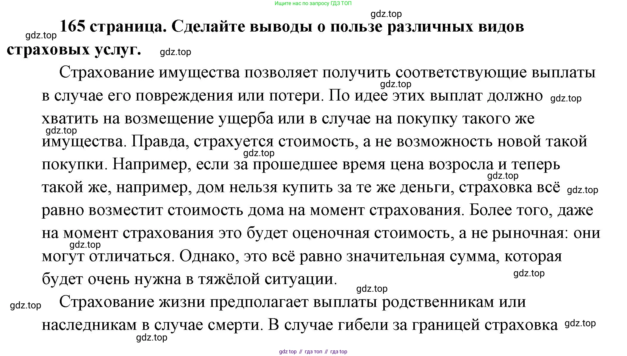 Обществознание, 8 класс Учебник, авторы: Боголюбов Леонид Наумович, Городецкая Наталия Ивановна, Иванова Людмила Фроловна, Лазебникова Анна Юрьевна, Рутковская Елена Лазаревна, Лобанов Илья Анатольевич, Французова Ольга Александровна, Зуев Василий Евгеньевич, Коланьков Александр Валерьевич, Бабенко Андрей Викторович, издательство Просвещение, Москва, 2023, зелёного цвета, страница 165, Решение (подробный ответ)