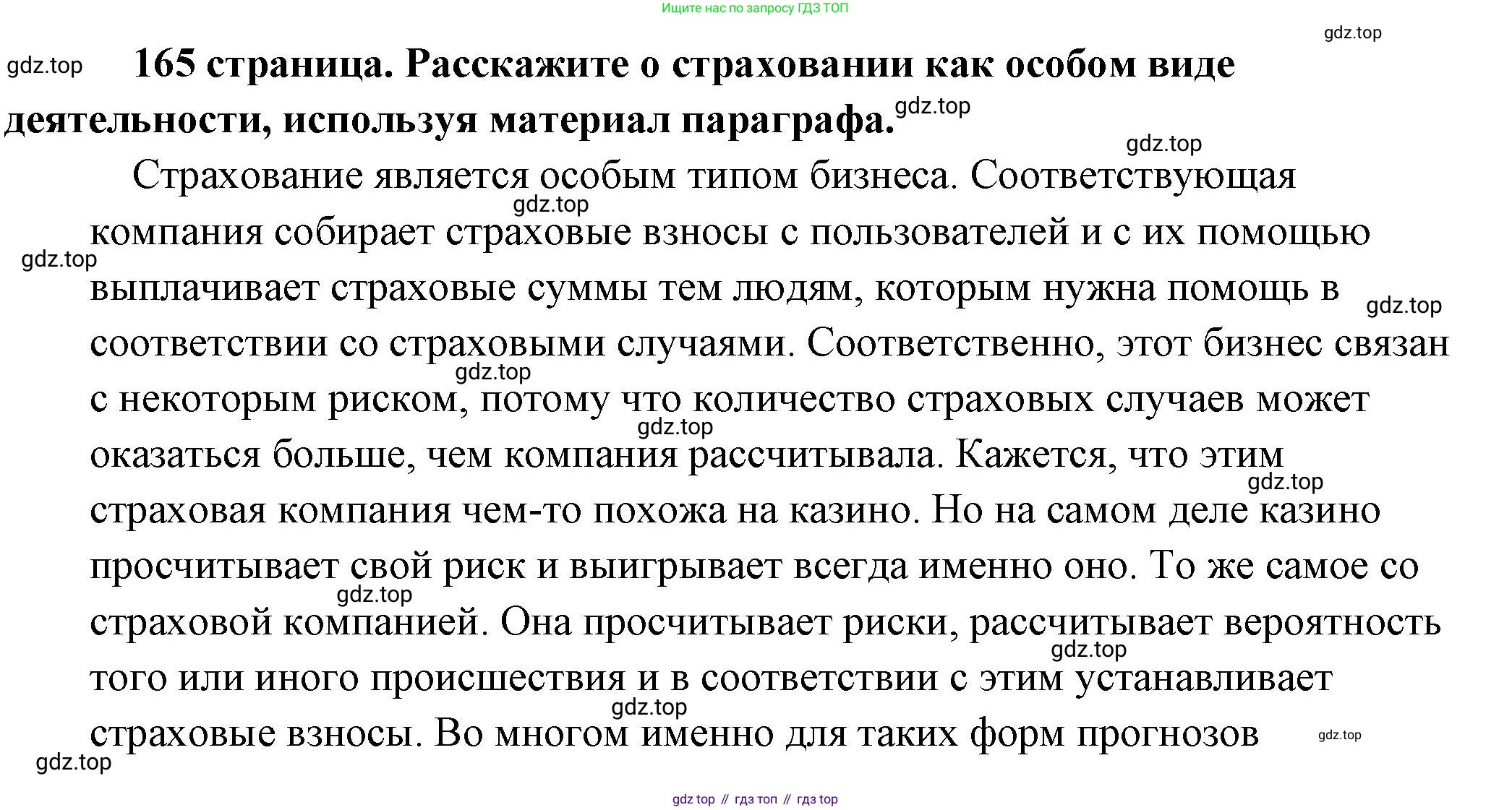 Обществознание, 8 класс Учебник, авторы: Боголюбов Леонид Наумович, Городецкая Наталия Ивановна, Иванова Людмила Фроловна, Лазебникова Анна Юрьевна, Рутковская Елена Лазаревна, Лобанов Илья Анатольевич, Французова Ольга Александровна, Зуев Василий Евгеньевич, Коланьков Александр Валерьевич, Бабенко Андрей Викторович, издательство Просвещение, Москва, 2023, зелёного цвета, страница 165, Решение (подробный ответ)