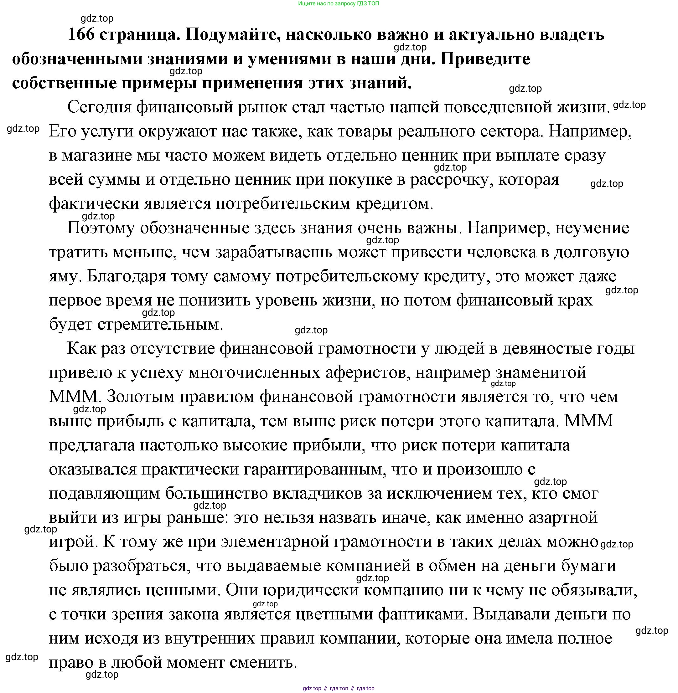 Обществознание, 8 класс Учебник, авторы: Боголюбов Леонид Наумович, Городецкая Наталия Ивановна, Иванова Людмила Фроловна, Лазебникова Анна Юрьевна, Рутковская Елена Лазаревна, Лобанов Илья Анатольевич, Французова Ольга Александровна, Зуев Василий Евгеньевич, Коланьков Александр Валерьевич, Бабенко Андрей Викторович, издательство Просвещение, Москва, 2023, зелёного цвета, страница 166, Решение (подробный ответ)