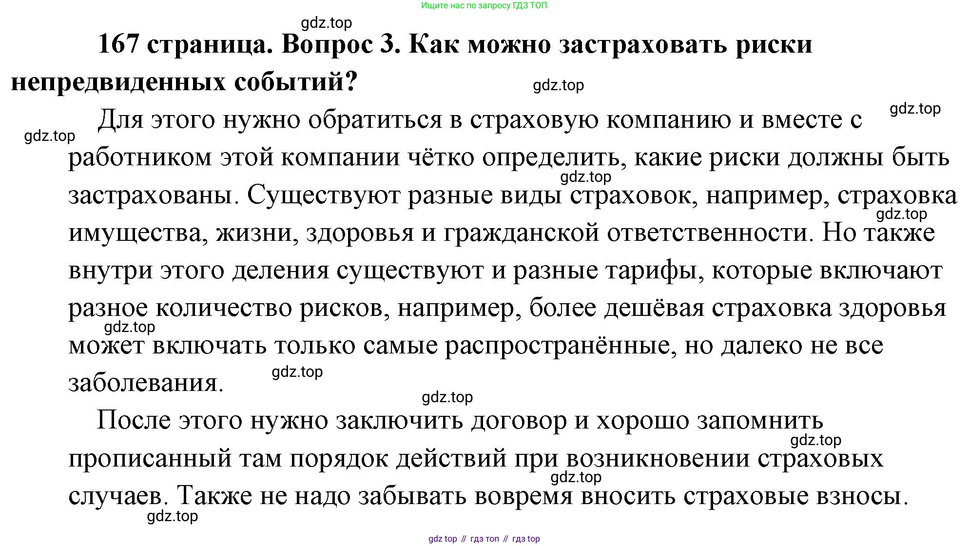 Обществознание, 8 класс Учебник, авторы: Боголюбов Леонид Наумович, Городецкая Наталия Ивановна, Иванова Людмила Фроловна, Лазебникова Анна Юрьевна, Рутковская Елена Лазаревна, Лобанов Илья Анатольевич, Французова Ольга Александровна, Зуев Василий Евгеньевич, Коланьков Александр Валерьевич, Бабенко Андрей Викторович, издательство Просвещение, Москва, 2023, зелёного цвета, страница 167, номер 3, Решение (подробный ответ)
