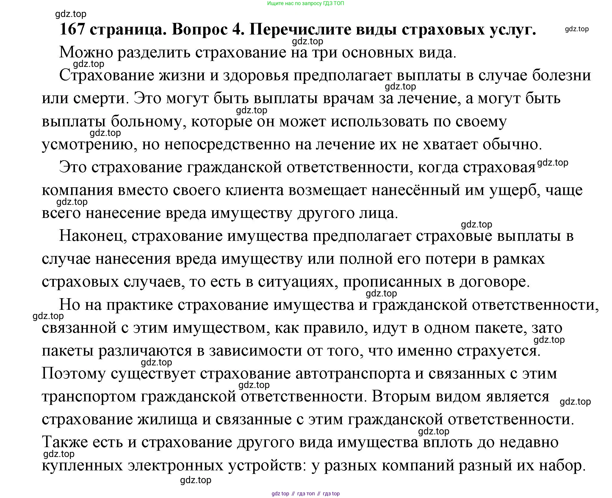 Обществознание, 8 класс Учебник, авторы: Боголюбов Леонид Наумович, Городецкая Наталия Ивановна, Иванова Людмила Фроловна, Лазебникова Анна Юрьевна, Рутковская Елена Лазаревна, Лобанов Илья Анатольевич, Французова Ольга Александровна, Зуев Василий Евгеньевич, Коланьков Александр Валерьевич, Бабенко Андрей Викторович, издательство Просвещение, Москва, 2023, зелёного цвета, страница 167, номер 4, Решение (подробный ответ)