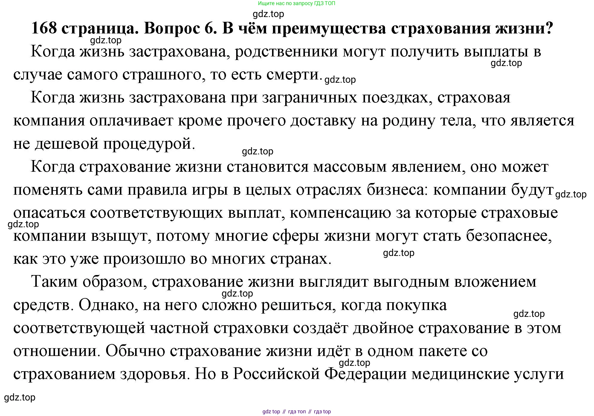 Обществознание, 8 класс Учебник, авторы: Боголюбов Леонид Наумович, Городецкая Наталия Ивановна, Иванова Людмила Фроловна, Лазебникова Анна Юрьевна, Рутковская Елена Лазаревна, Лобанов Илья Анатольевич, Французова Ольга Александровна, Зуев Василий Евгеньевич, Коланьков Александр Валерьевич, Бабенко Андрей Викторович, издательство Просвещение, Москва, 2023, зелёного цвета, страница 168, номер 6, Решение (подробный ответ)