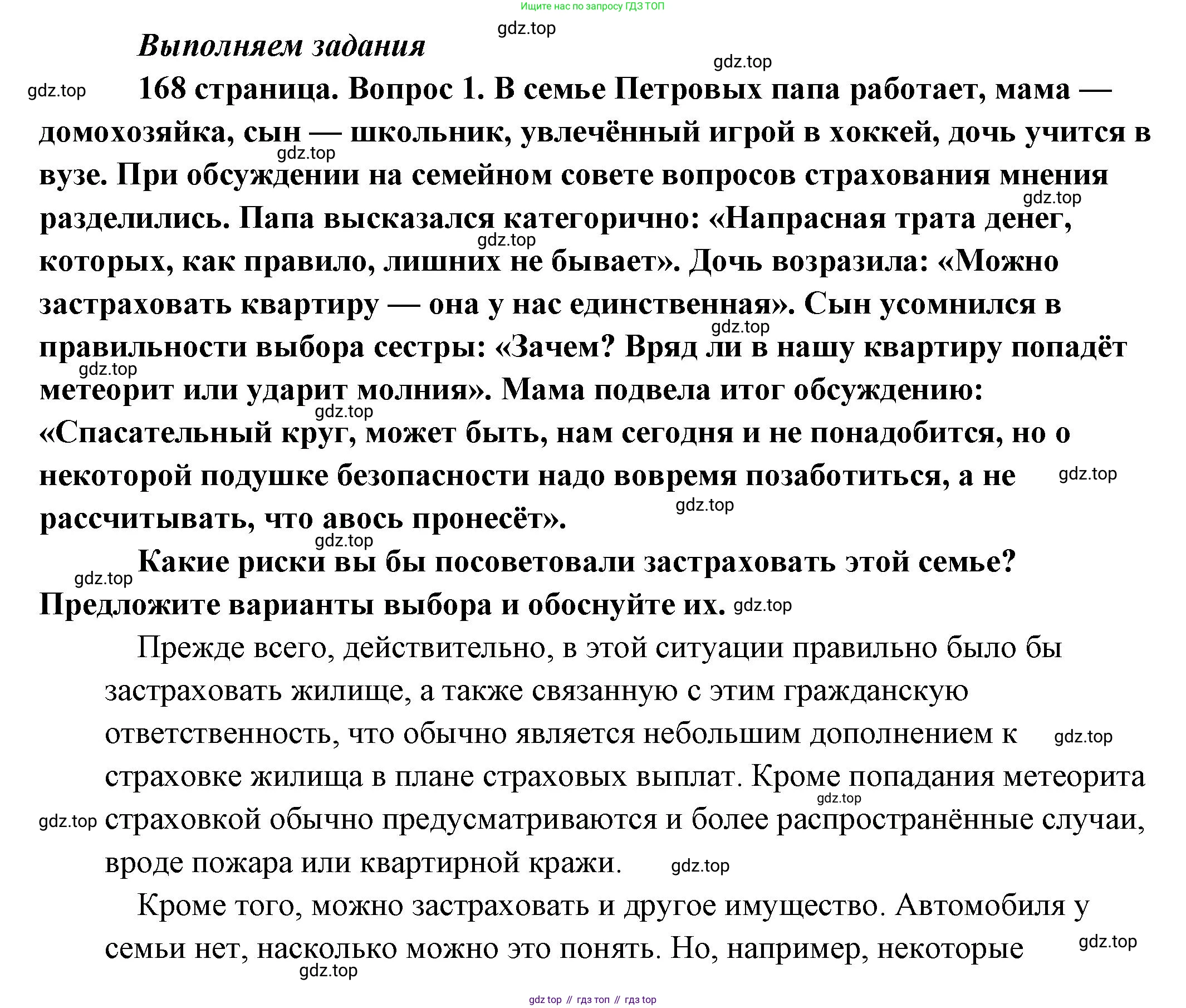Обществознание, 8 класс Учебник, авторы: Боголюбов Леонид Наумович, Городецкая Наталия Ивановна, Иванова Людмила Фроловна, Лазебникова Анна Юрьевна, Рутковская Елена Лазаревна, Лобанов Илья Анатольевич, Французова Ольга Александровна, Зуев Василий Евгеньевич, Коланьков Александр Валерьевич, Бабенко Андрей Викторович, издательство Просвещение, Москва, 2023, зелёного цвета, страница 168, номер 1, Решение (подробный ответ)