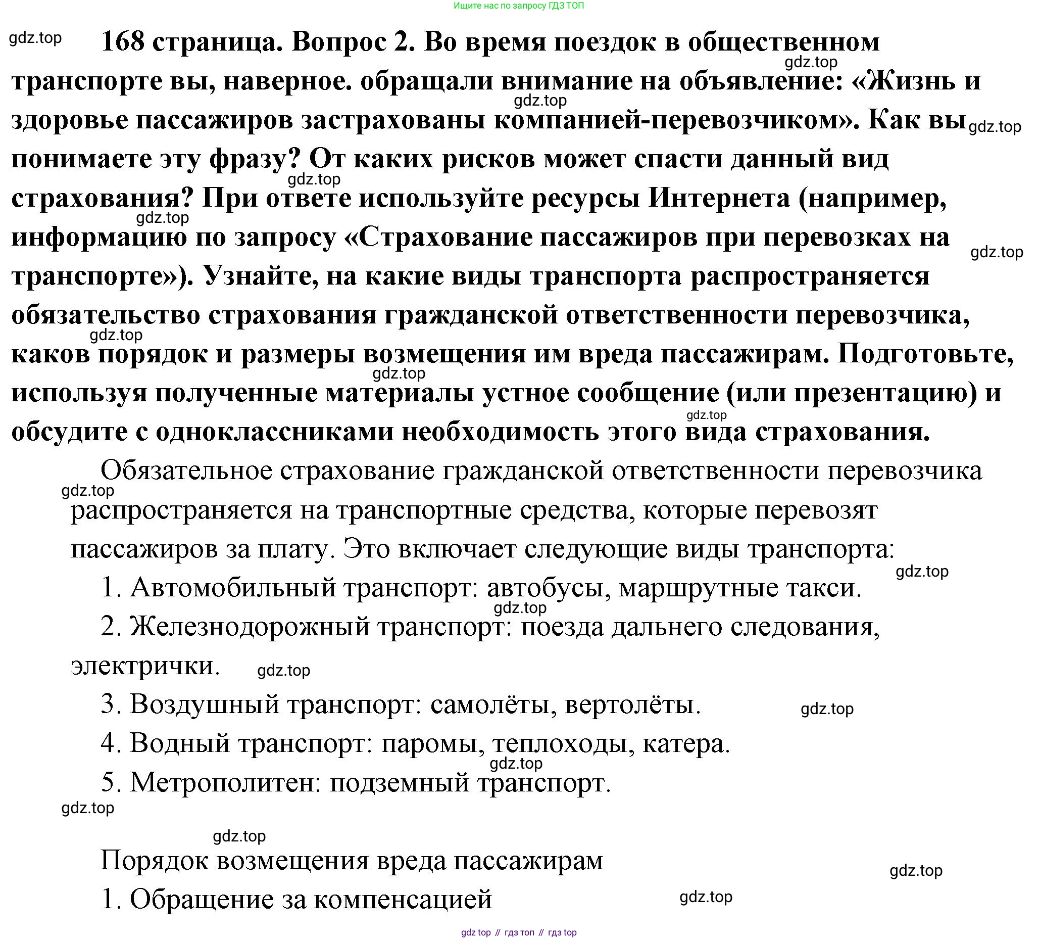 Обществознание, 8 класс Учебник, авторы: Боголюбов Леонид Наумович, Городецкая Наталия Ивановна, Иванова Людмила Фроловна, Лазебникова Анна Юрьевна, Рутковская Елена Лазаревна, Лобанов Илья Анатольевич, Французова Ольга Александровна, Зуев Василий Евгеньевич, Коланьков Александр Валерьевич, Бабенко Андрей Викторович, издательство Просвещение, Москва, 2023, зелёного цвета, страница 168, номер 2, Решение (подробный ответ)