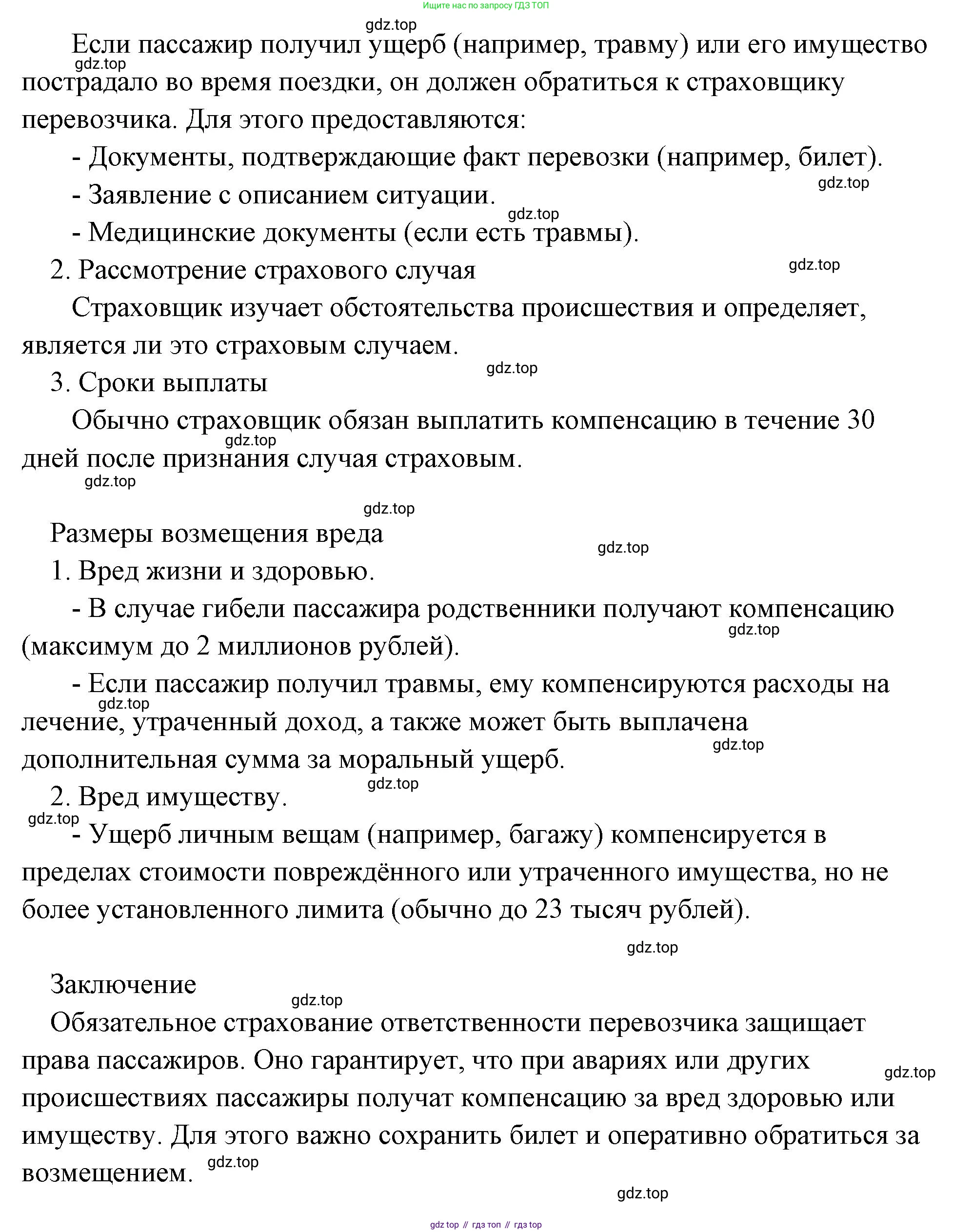 Обществознание, 8 класс Учебник, авторы: Боголюбов Леонид Наумович, Городецкая Наталия Ивановна, Иванова Людмила Фроловна, Лазебникова Анна Юрьевна, Рутковская Елена Лазаревна, Лобанов Илья Анатольевич, Французова Ольга Александровна, Зуев Василий Евгеньевич, Коланьков Александр Валерьевич, Бабенко Андрей Викторович, издательство Просвещение, Москва, 2023, зелёного цвета, страница 168, номер 2, Решение (подробный ответ) (продолжение 2)