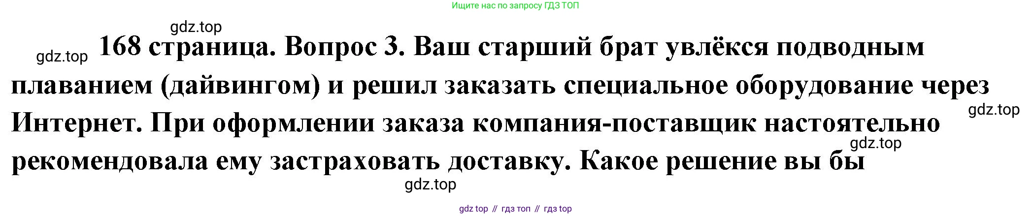 Обществознание, 8 класс Учебник, авторы: Боголюбов Леонид Наумович, Городецкая Наталия Ивановна, Иванова Людмила Фроловна, Лазебникова Анна Юрьевна, Рутковская Елена Лазаревна, Лобанов Илья Анатольевич, Французова Ольга Александровна, Зуев Василий Евгеньевич, Коланьков Александр Валерьевич, Бабенко Андрей Викторович, издательство Просвещение, Москва, 2023, зелёного цвета, страница 168, номер 3, Решение (подробный ответ)