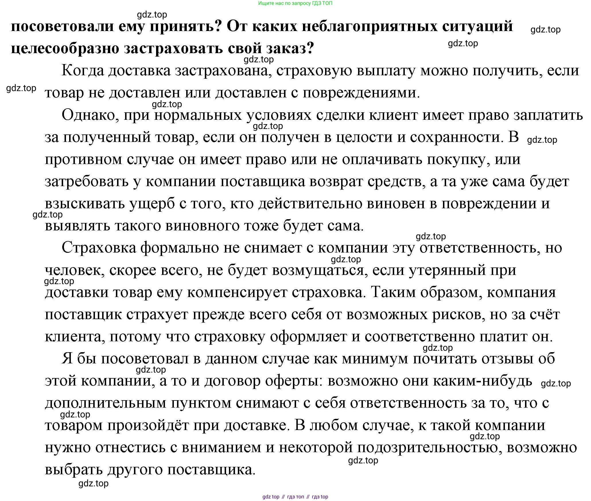 Обществознание, 8 класс Учебник, авторы: Боголюбов Леонид Наумович, Городецкая Наталия Ивановна, Иванова Людмила Фроловна, Лазебникова Анна Юрьевна, Рутковская Елена Лазаревна, Лобанов Илья Анатольевич, Французова Ольга Александровна, Зуев Василий Евгеньевич, Коланьков Александр Валерьевич, Бабенко Андрей Викторович, издательство Просвещение, Москва, 2023, зелёного цвета, страница 168, номер 3, Решение (подробный ответ) (продолжение 2)