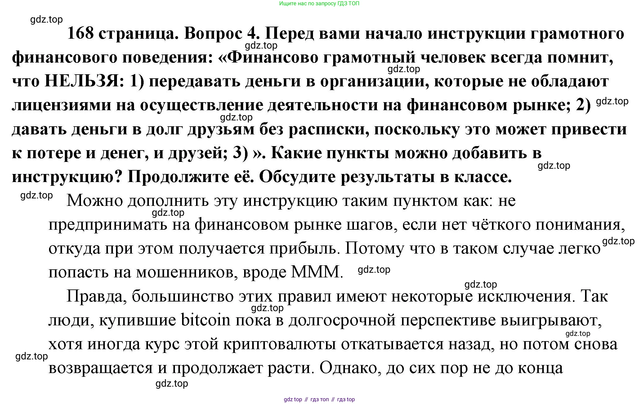 Обществознание, 8 класс Учебник, авторы: Боголюбов Леонид Наумович, Городецкая Наталия Ивановна, Иванова Людмила Фроловна, Лазебникова Анна Юрьевна, Рутковская Елена Лазаревна, Лобанов Илья Анатольевич, Французова Ольга Александровна, Зуев Василий Евгеньевич, Коланьков Александр Валерьевич, Бабенко Андрей Викторович, издательство Просвещение, Москва, 2023, зелёного цвета, страница 168, номер 4, Решение (подробный ответ)