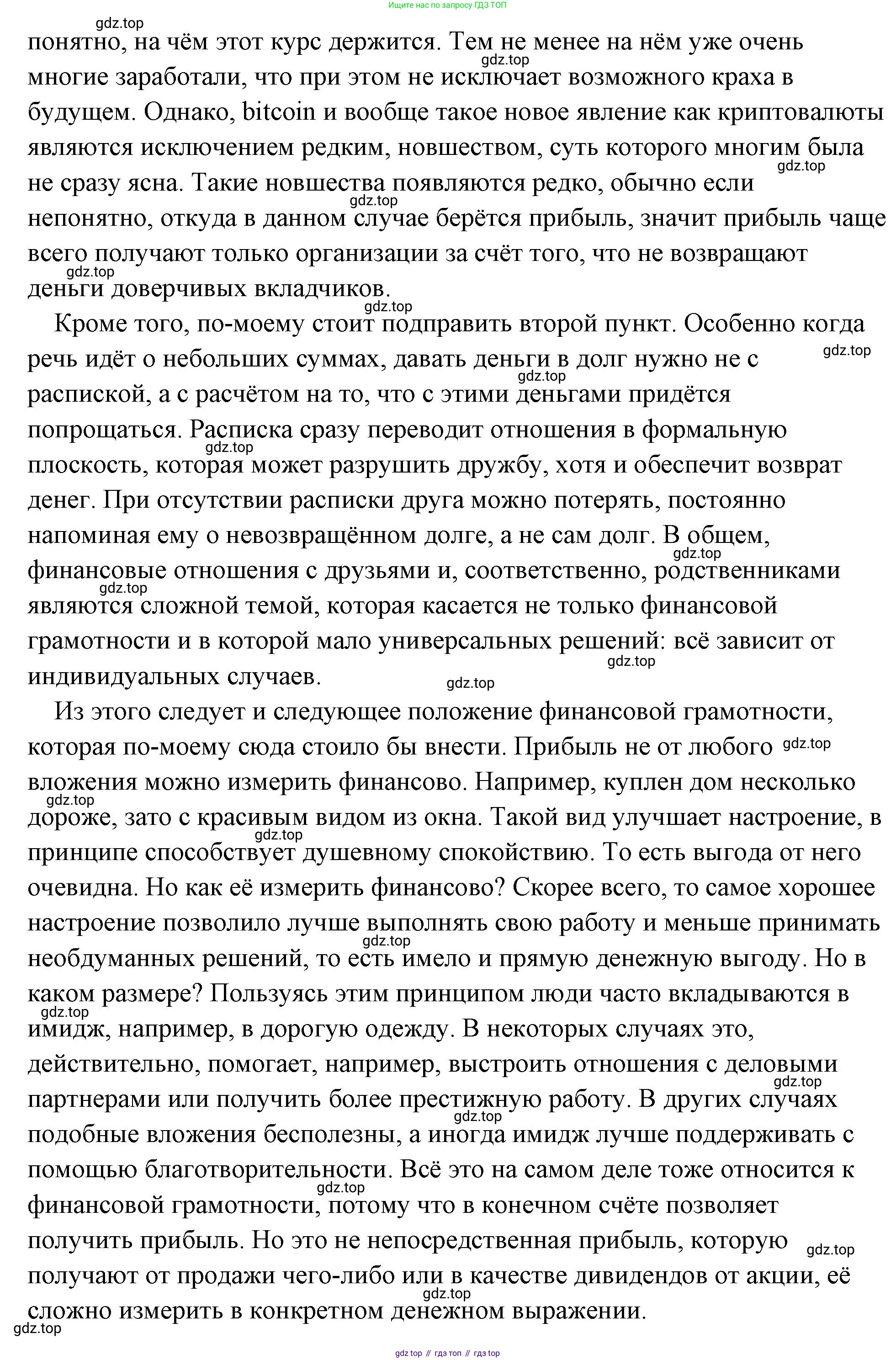 Обществознание, 8 класс Учебник, авторы: Боголюбов Леонид Наумович, Городецкая Наталия Ивановна, Иванова Людмила Фроловна, Лазебникова Анна Юрьевна, Рутковская Елена Лазаревна, Лобанов Илья Анатольевич, Французова Ольга Александровна, Зуев Василий Евгеньевич, Коланьков Александр Валерьевич, Бабенко Андрей Викторович, издательство Просвещение, Москва, 2023, зелёного цвета, страница 168, номер 4, Решение (подробный ответ) (продолжение 2)