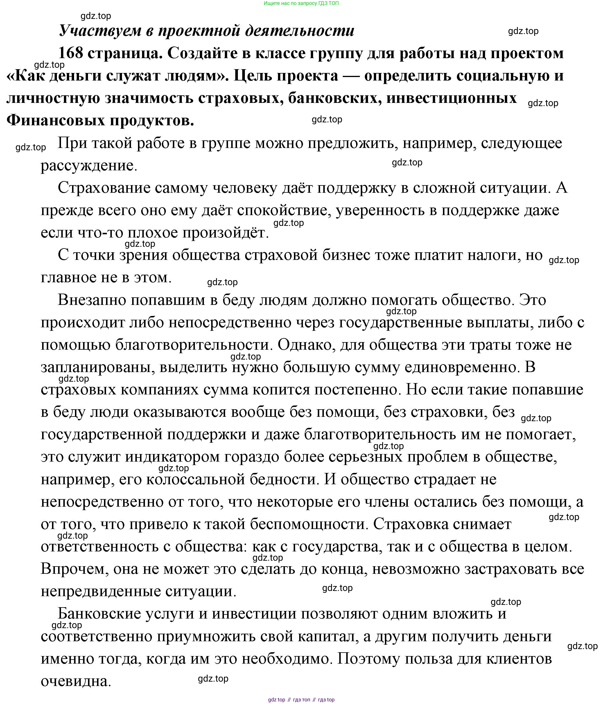 Обществознание, 8 класс Учебник, авторы: Боголюбов Леонид Наумович, Городецкая Наталия Ивановна, Иванова Людмила Фроловна, Лазебникова Анна Юрьевна, Рутковская Елена Лазаревна, Лобанов Илья Анатольевич, Французова Ольга Александровна, Зуев Василий Евгеньевич, Коланьков Александр Валерьевич, Бабенко Андрей Викторович, издательство Просвещение, Москва, 2023, зелёного цвета, страница 168, Решение (подробный ответ)