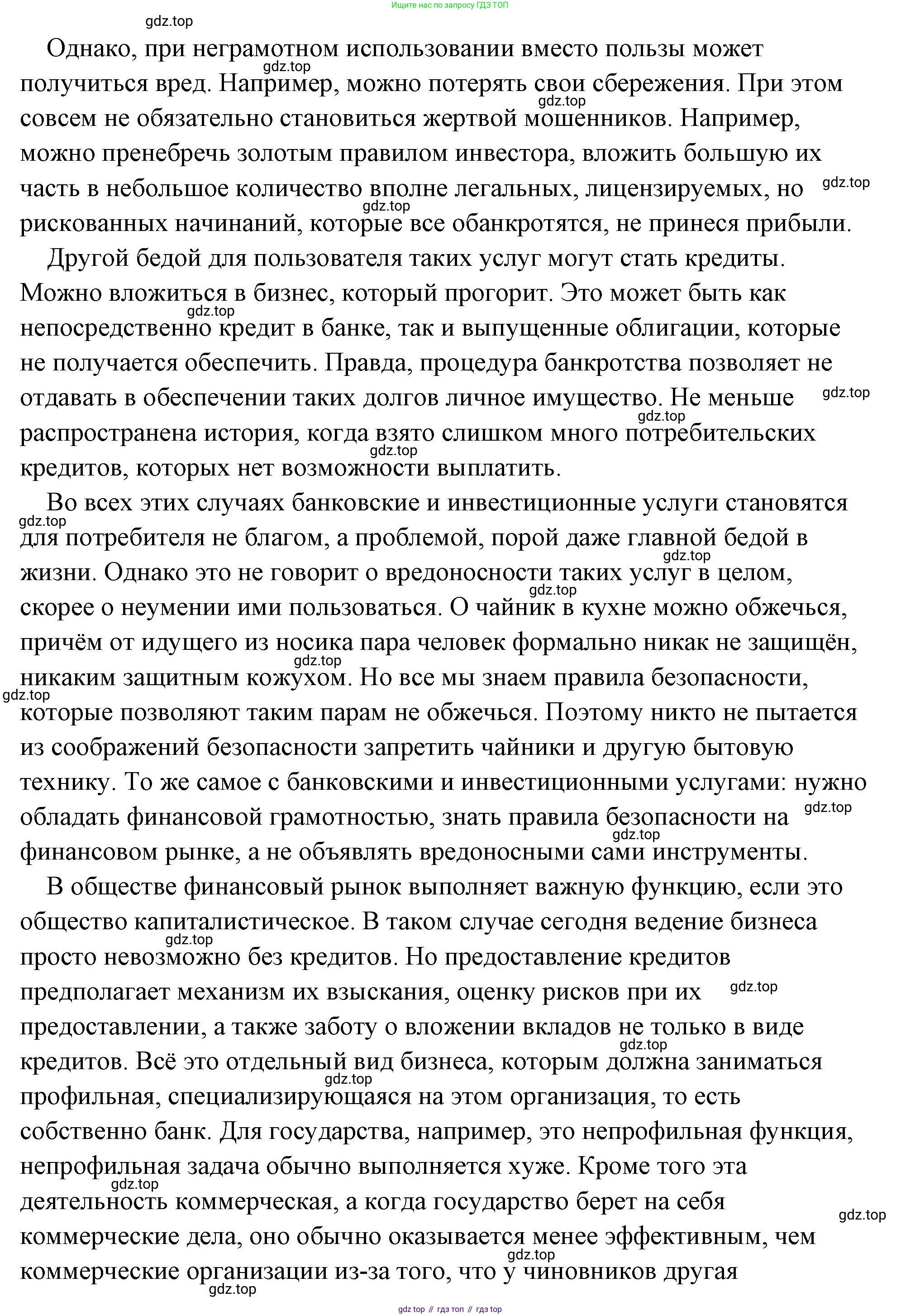 Обществознание, 8 класс Учебник, авторы: Боголюбов Леонид Наумович, Городецкая Наталия Ивановна, Иванова Людмила Фроловна, Лазебникова Анна Юрьевна, Рутковская Елена Лазаревна, Лобанов Илья Анатольевич, Французова Ольга Александровна, Зуев Василий Евгеньевич, Коланьков Александр Валерьевич, Бабенко Андрей Викторович, издательство Просвещение, Москва, 2023, зелёного цвета, страница 168, Решение (подробный ответ) (продолжение 2)
