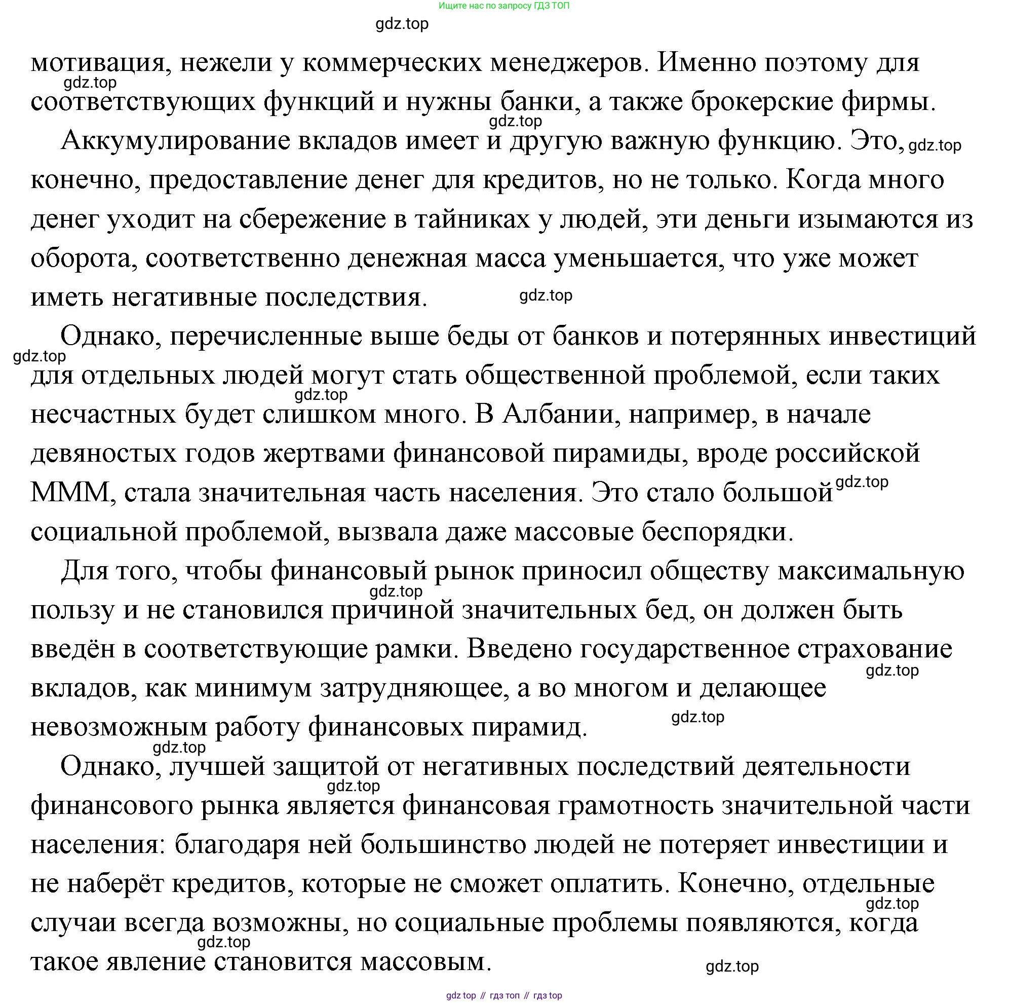 Обществознание, 8 класс Учебник, авторы: Боголюбов Леонид Наумович, Городецкая Наталия Ивановна, Иванова Людмила Фроловна, Лазебникова Анна Юрьевна, Рутковская Елена Лазаревна, Лобанов Илья Анатольевич, Французова Ольга Александровна, Зуев Василий Евгеньевич, Коланьков Александр Валерьевич, Бабенко Андрей Викторович, издательство Просвещение, Москва, 2023, зелёного цвета, страница 168, Решение (подробный ответ) (продолжение 3)