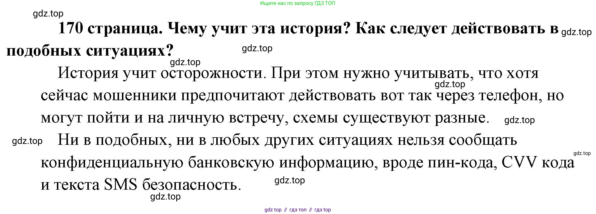 Обществознание, 8 класс Учебник, авторы: Боголюбов Леонид Наумович, Городецкая Наталия Ивановна, Иванова Людмила Фроловна, Лазебникова Анна Юрьевна, Рутковская Елена Лазаревна, Лобанов Илья Анатольевич, Французова Ольга Александровна, Зуев Василий Евгеньевич, Коланьков Александр Валерьевич, Бабенко Андрей Викторович, издательство Просвещение, Москва, 2023, зелёного цвета, страница 170, Решение (подробный ответ)