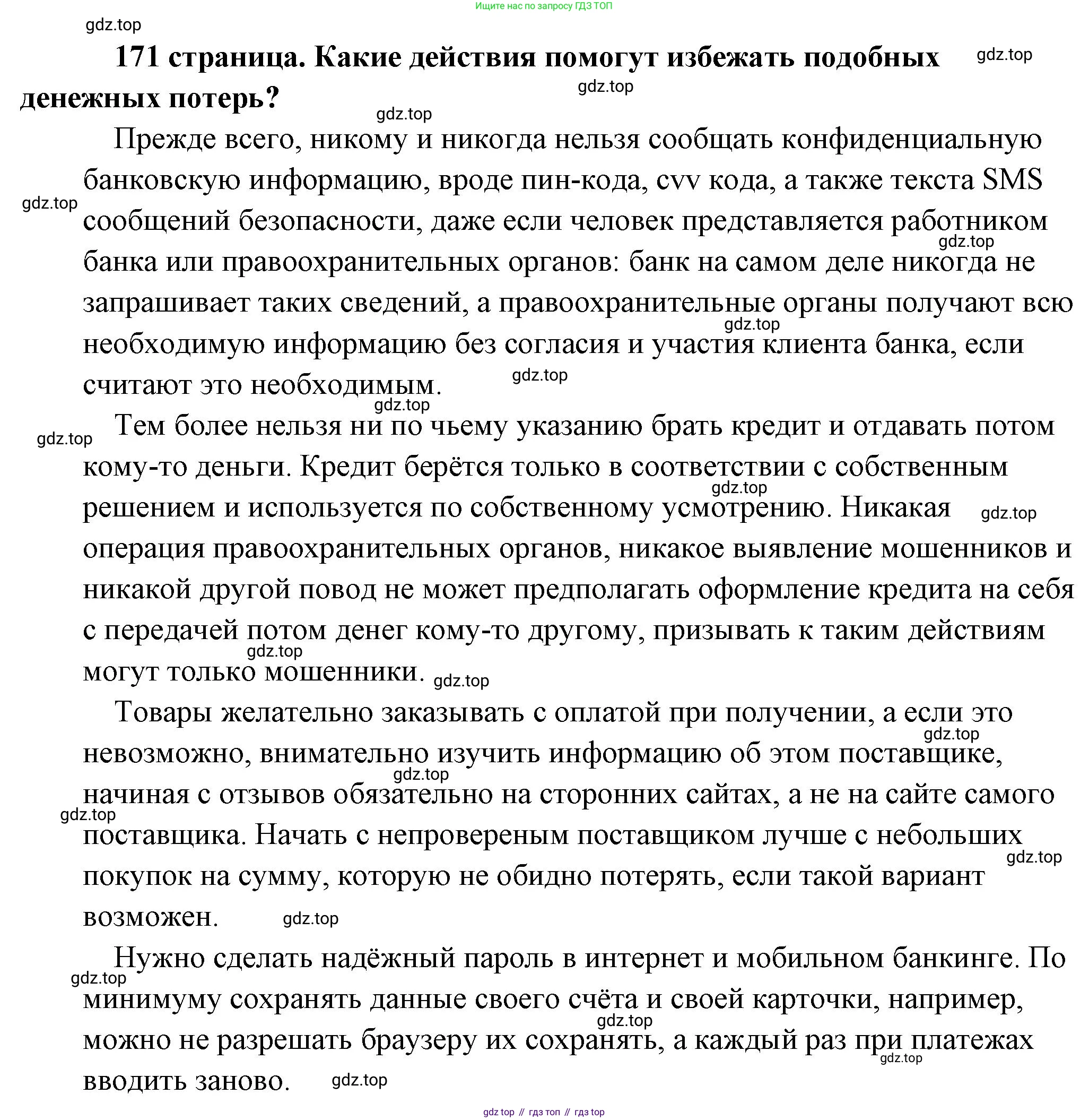 Обществознание, 8 класс Учебник, авторы: Боголюбов Леонид Наумович, Городецкая Наталия Ивановна, Иванова Людмила Фроловна, Лазебникова Анна Юрьевна, Рутковская Елена Лазаревна, Лобанов Илья Анатольевич, Французова Ольга Александровна, Зуев Василий Евгеньевич, Коланьков Александр Валерьевич, Бабенко Андрей Викторович, издательство Просвещение, Москва, 2023, зелёного цвета, страница 171, Решение (подробный ответ)