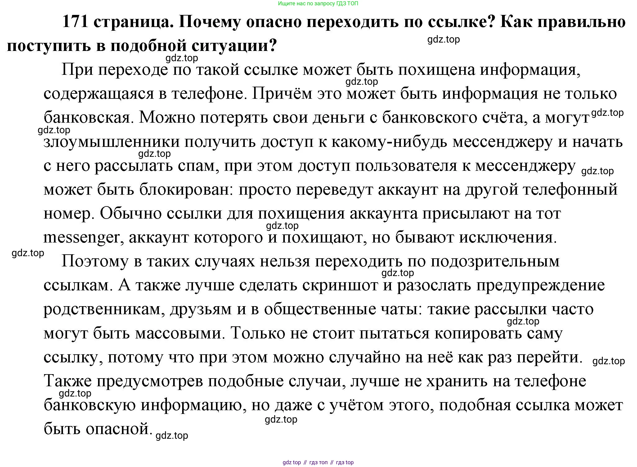 Обществознание, 8 класс Учебник, авторы: Боголюбов Леонид Наумович, Городецкая Наталия Ивановна, Иванова Людмила Фроловна, Лазебникова Анна Юрьевна, Рутковская Елена Лазаревна, Лобанов Илья Анатольевич, Французова Ольга Александровна, Зуев Василий Евгеньевич, Коланьков Александр Валерьевич, Бабенко Андрей Викторович, издательство Просвещение, Москва, 2023, зелёного цвета, страница 171, Решение (подробный ответ)