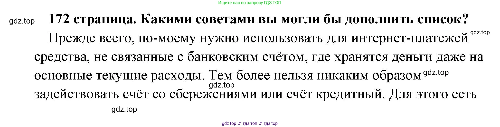 Обществознание, 8 класс Учебник, авторы: Боголюбов Леонид Наумович, Городецкая Наталия Ивановна, Иванова Людмила Фроловна, Лазебникова Анна Юрьевна, Рутковская Елена Лазаревна, Лобанов Илья Анатольевич, Французова Ольга Александровна, Зуев Василий Евгеньевич, Коланьков Александр Валерьевич, Бабенко Андрей Викторович, издательство Просвещение, Москва, 2023, зелёного цвета, страница 172, Решение (подробный ответ)