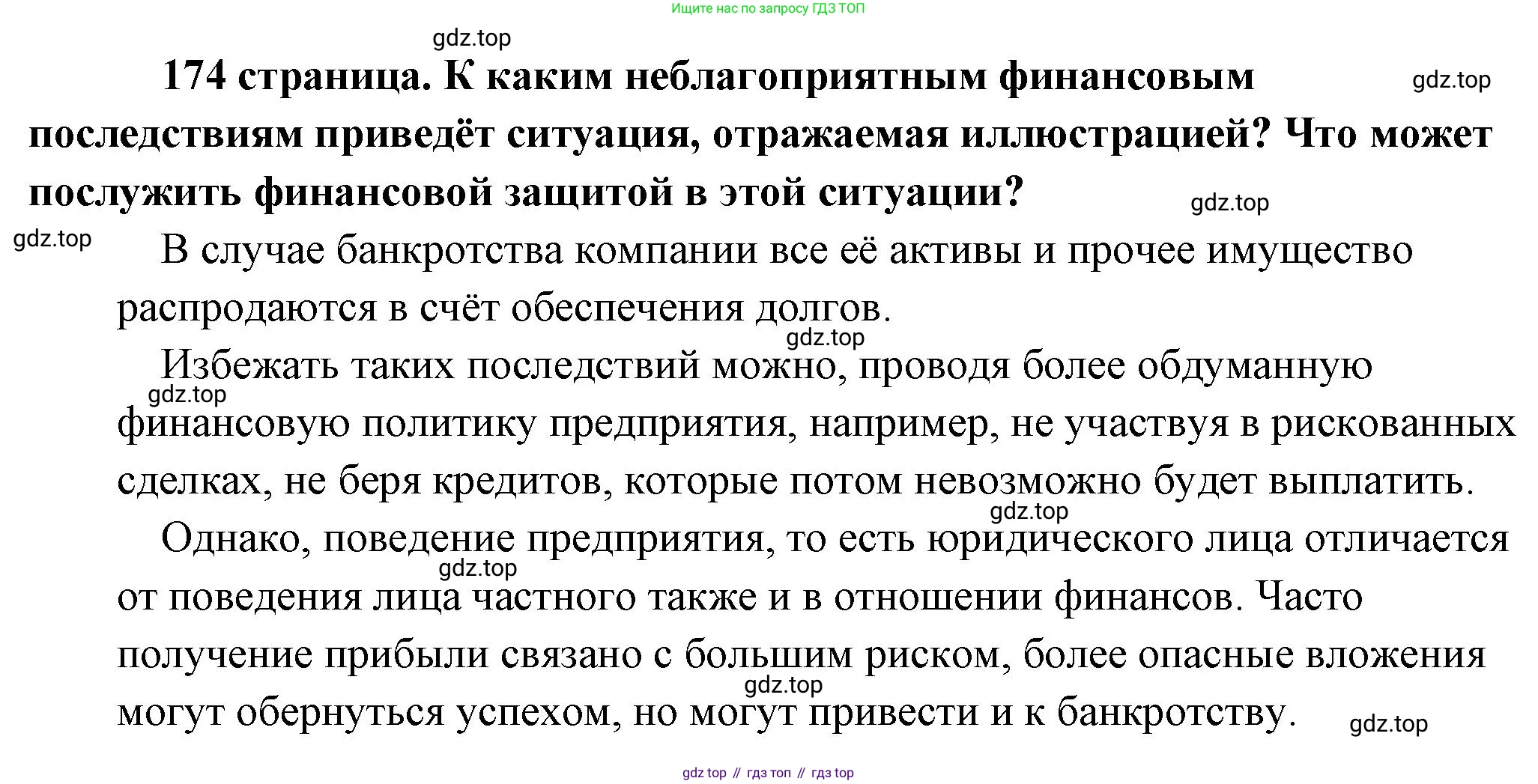 Обществознание, 8 класс Учебник, авторы: Боголюбов Леонид Наумович, Городецкая Наталия Ивановна, Иванова Людмила Фроловна, Лазебникова Анна Юрьевна, Рутковская Елена Лазаревна, Лобанов Илья Анатольевич, Французова Ольга Александровна, Зуев Василий Евгеньевич, Коланьков Александр Валерьевич, Бабенко Андрей Викторович, издательство Просвещение, Москва, 2023, зелёного цвета, страница 174, Решение (подробный ответ)