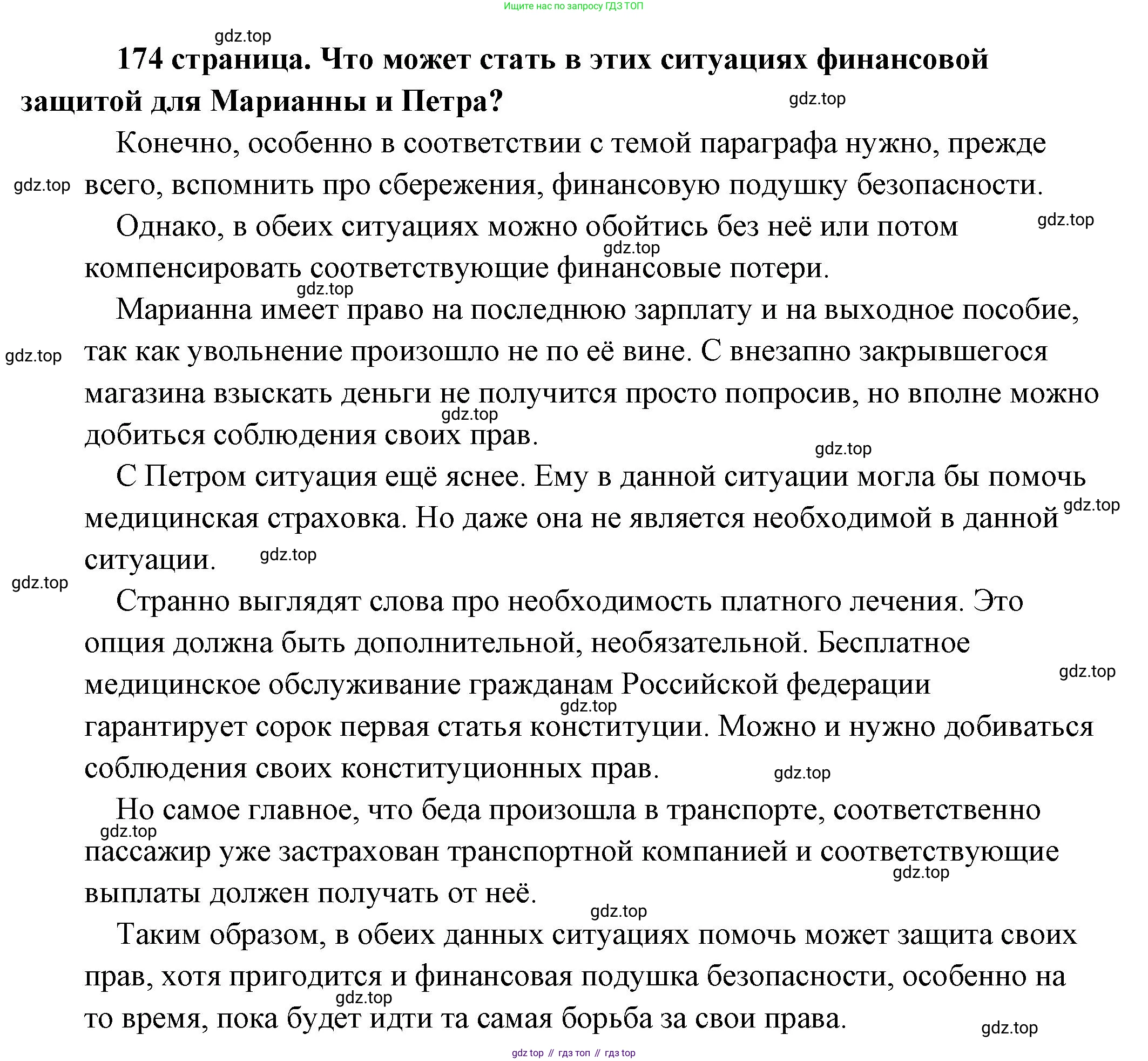 Обществознание, 8 класс Учебник, авторы: Боголюбов Леонид Наумович, Городецкая Наталия Ивановна, Иванова Людмила Фроловна, Лазебникова Анна Юрьевна, Рутковская Елена Лазаревна, Лобанов Илья Анатольевич, Французова Ольга Александровна, Зуев Василий Евгеньевич, Коланьков Александр Валерьевич, Бабенко Андрей Викторович, издательство Просвещение, Москва, 2023, зелёного цвета, страница 174, Решение (подробный ответ)