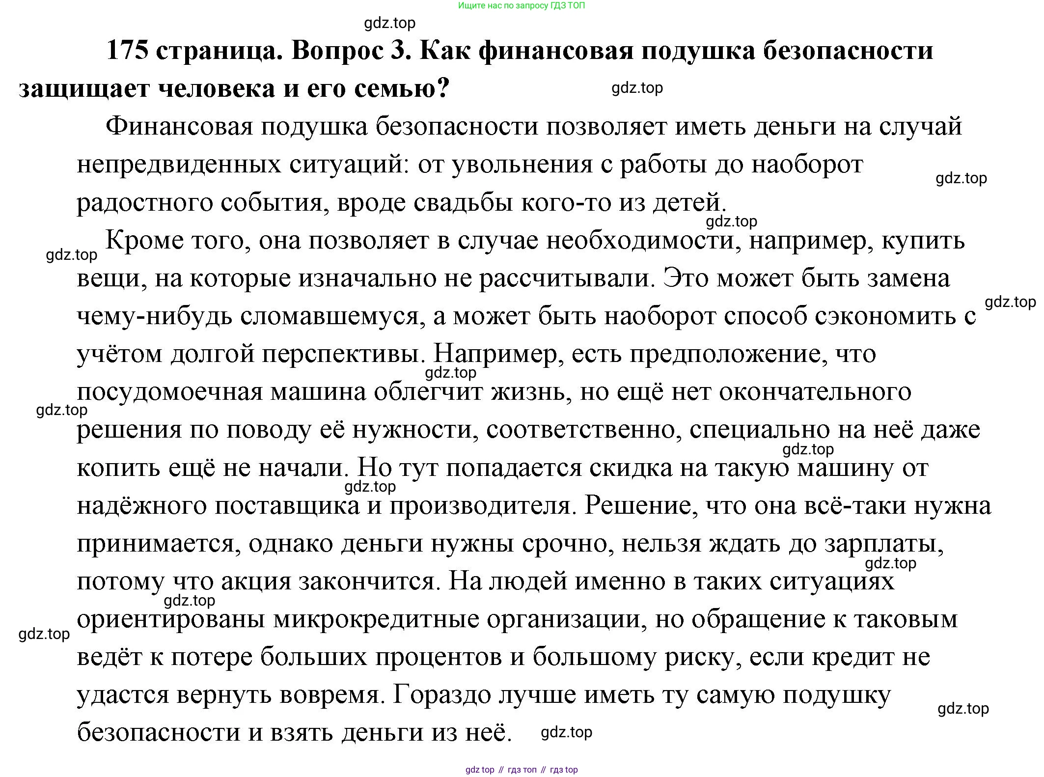 Обществознание, 8 класс Учебник, авторы: Боголюбов Леонид Наумович, Городецкая Наталия Ивановна, Иванова Людмила Фроловна, Лазебникова Анна Юрьевна, Рутковская Елена Лазаревна, Лобанов Илья Анатольевич, Французова Ольга Александровна, Зуев Василий Евгеньевич, Коланьков Александр Валерьевич, Бабенко Андрей Викторович, издательство Просвещение, Москва, 2023, зелёного цвета, страница 175, номер 3, Решение (подробный ответ)