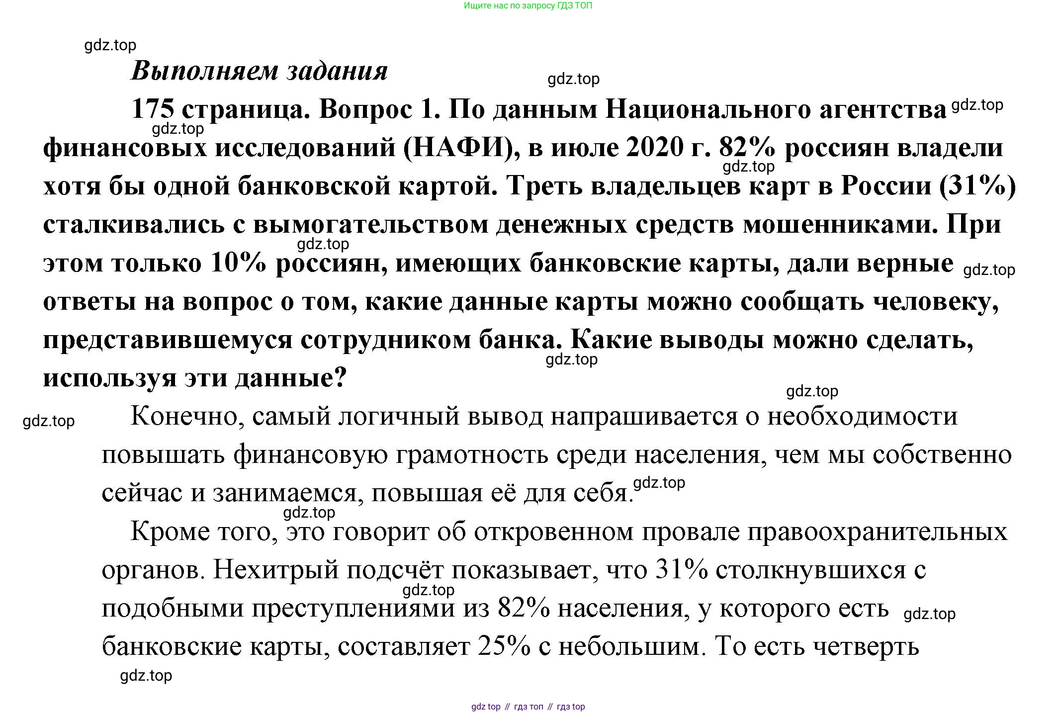 Обществознание, 8 класс Учебник, авторы: Боголюбов Леонид Наумович, Городецкая Наталия Ивановна, Иванова Людмила Фроловна, Лазебникова Анна Юрьевна, Рутковская Елена Лазаревна, Лобанов Илья Анатольевич, Французова Ольга Александровна, Зуев Василий Евгеньевич, Коланьков Александр Валерьевич, Бабенко Андрей Викторович, издательство Просвещение, Москва, 2023, зелёного цвета, страница 175, номер 1, Решение (подробный ответ)