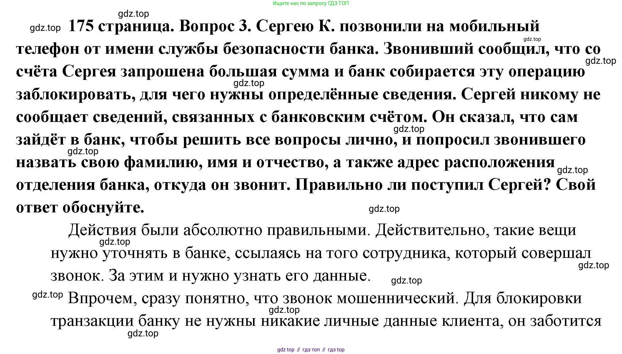 Обществознание, 8 класс Учебник, авторы: Боголюбов Леонид Наумович, Городецкая Наталия Ивановна, Иванова Людмила Фроловна, Лазебникова Анна Юрьевна, Рутковская Елена Лазаревна, Лобанов Илья Анатольевич, Французова Ольга Александровна, Зуев Василий Евгеньевич, Коланьков Александр Валерьевич, Бабенко Андрей Викторович, издательство Просвещение, Москва, 2023, зелёного цвета, страница 175, номер 3, Решение (подробный ответ)