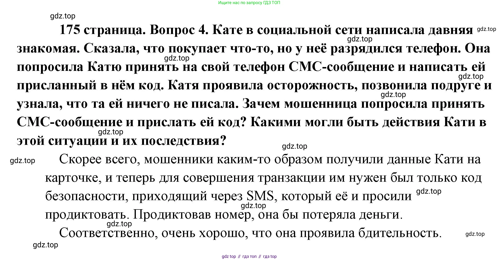 Обществознание, 8 класс Учебник, авторы: Боголюбов Леонид Наумович, Городецкая Наталия Ивановна, Иванова Людмила Фроловна, Лазебникова Анна Юрьевна, Рутковская Елена Лазаревна, Лобанов Илья Анатольевич, Французова Ольга Александровна, Зуев Василий Евгеньевич, Коланьков Александр Валерьевич, Бабенко Андрей Викторович, издательство Просвещение, Москва, 2023, зелёного цвета, страница 175, номер 4, Решение (подробный ответ)