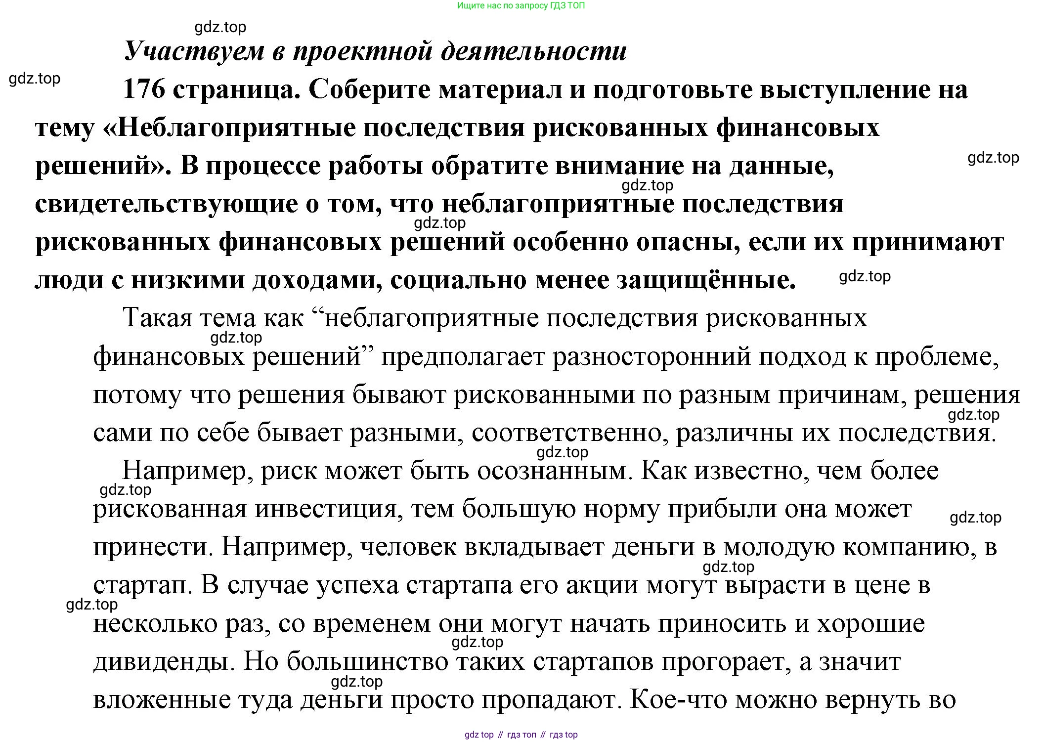 Обществознание, 8 класс Учебник, авторы: Боголюбов Леонид Наумович, Городецкая Наталия Ивановна, Иванова Людмила Фроловна, Лазебникова Анна Юрьевна, Рутковская Елена Лазаревна, Лобанов Илья Анатольевич, Французова Ольга Александровна, Зуев Василий Евгеньевич, Коланьков Александр Валерьевич, Бабенко Андрей Викторович, издательство Просвещение, Москва, 2023, зелёного цвета, страница 176, Решение (подробный ответ)