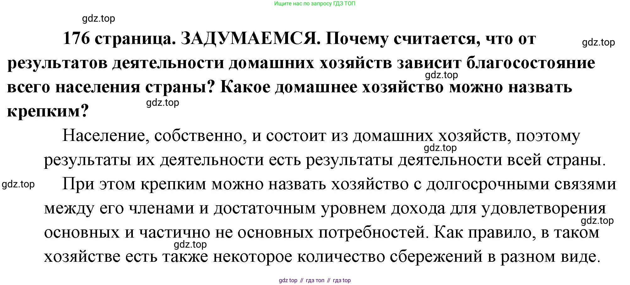 Обществознание, 8 класс Учебник, авторы: Боголюбов Леонид Наумович, Городецкая Наталия Ивановна, Иванова Людмила Фроловна, Лазебникова Анна Юрьевна, Рутковская Елена Лазаревна, Лобанов Илья Анатольевич, Французова Ольга Александровна, Зуев Василий Евгеньевич, Коланьков Александр Валерьевич, Бабенко Андрей Викторович, издательство Просвещение, Москва, 2023, зелёного цвета, страница 176, Решение (подробный ответ)
