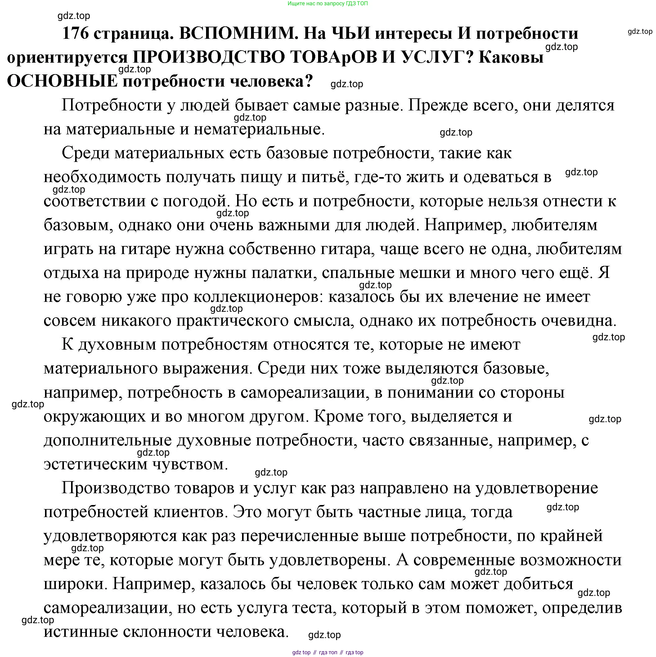 Обществознание, 8 класс Учебник, авторы: Боголюбов Леонид Наумович, Городецкая Наталия Ивановна, Иванова Людмила Фроловна, Лазебникова Анна Юрьевна, Рутковская Елена Лазаревна, Лобанов Илья Анатольевич, Французова Ольга Александровна, Зуев Василий Евгеньевич, Коланьков Александр Валерьевич, Бабенко Андрей Викторович, издательство Просвещение, Москва, 2023, зелёного цвета, страница 176, Решение (подробный ответ)