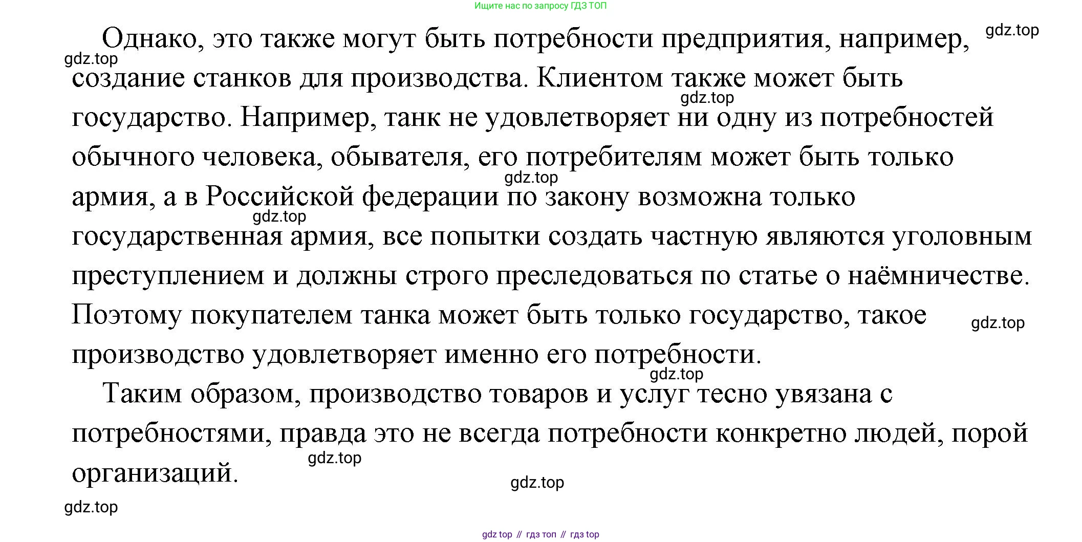 Обществознание, 8 класс Учебник, авторы: Боголюбов Леонид Наумович, Городецкая Наталия Ивановна, Иванова Людмила Фроловна, Лазебникова Анна Юрьевна, Рутковская Елена Лазаревна, Лобанов Илья Анатольевич, Французова Ольга Александровна, Зуев Василий Евгеньевич, Коланьков Александр Валерьевич, Бабенко Андрей Викторович, издательство Просвещение, Москва, 2023, зелёного цвета, страница 176, Решение (подробный ответ) (продолжение 2)