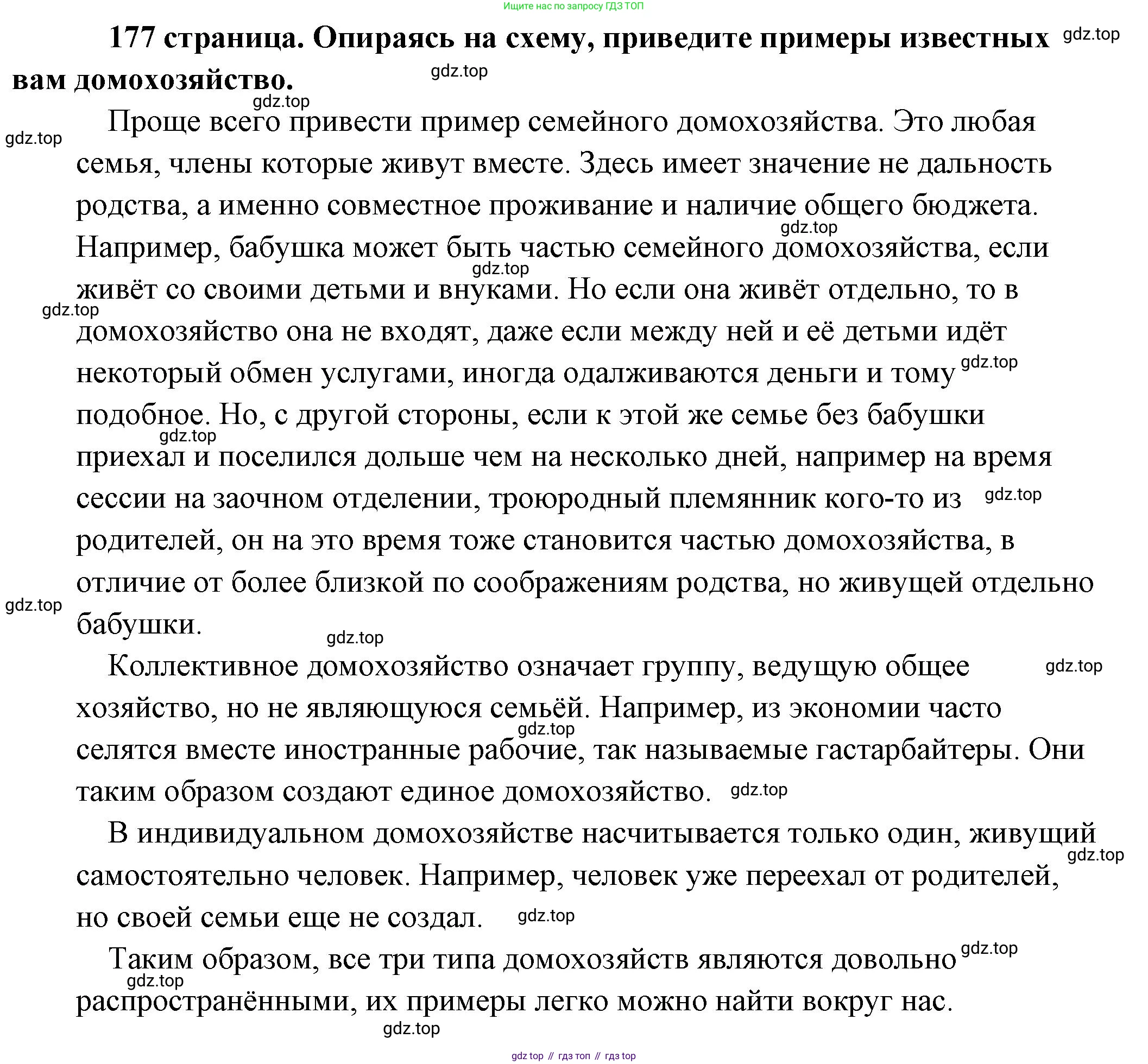 Обществознание, 8 класс Учебник, авторы: Боголюбов Леонид Наумович, Городецкая Наталия Ивановна, Иванова Людмила Фроловна, Лазебникова Анна Юрьевна, Рутковская Елена Лазаревна, Лобанов Илья Анатольевич, Французова Ольга Александровна, Зуев Василий Евгеньевич, Коланьков Александр Валерьевич, Бабенко Андрей Викторович, издательство Просвещение, Москва, 2023, зелёного цвета, страница 177, Решение (подробный ответ)