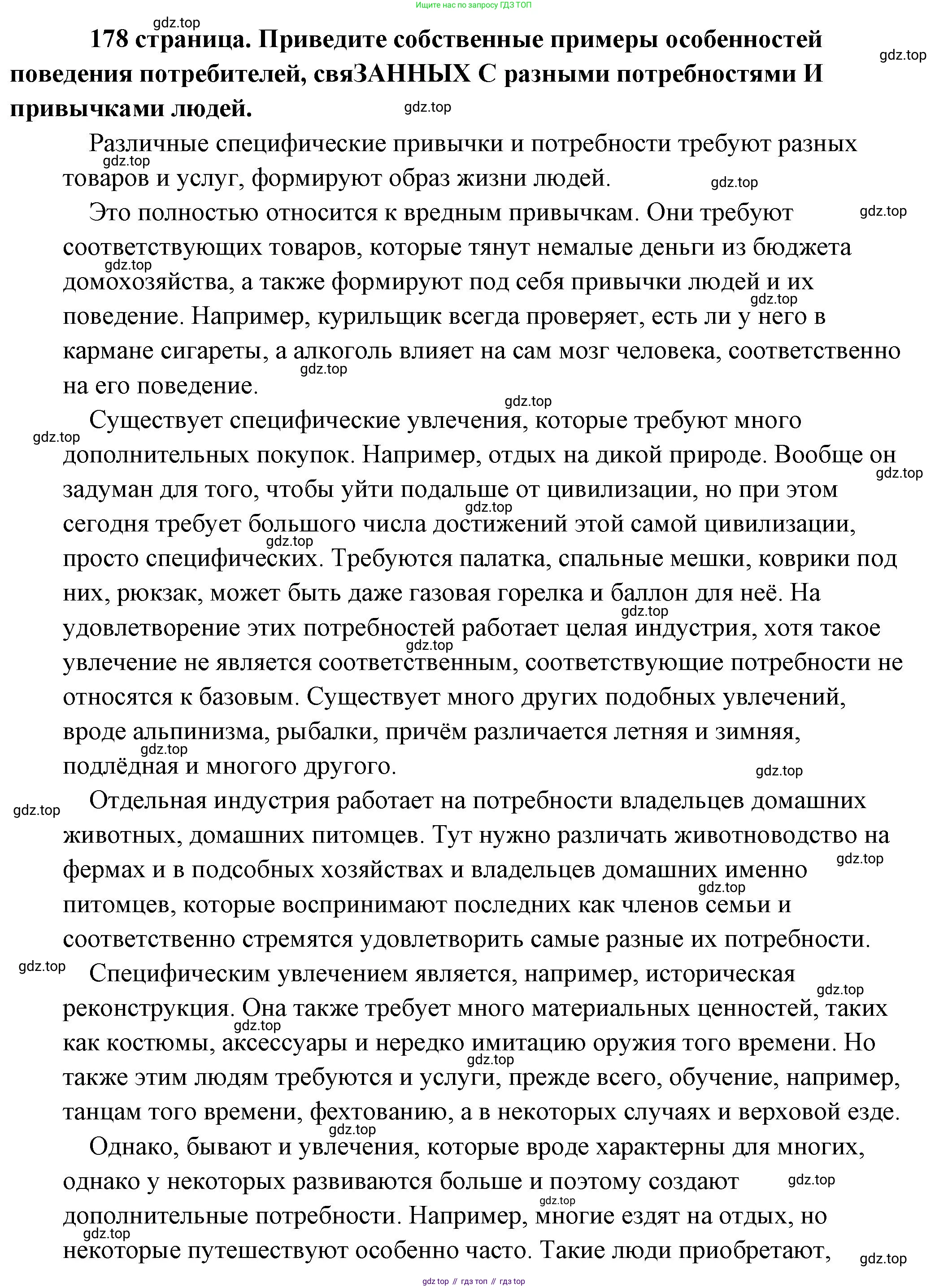Обществознание, 8 класс Учебник, авторы: Боголюбов Леонид Наумович, Городецкая Наталия Ивановна, Иванова Людмила Фроловна, Лазебникова Анна Юрьевна, Рутковская Елена Лазаревна, Лобанов Илья Анатольевич, Французова Ольга Александровна, Зуев Василий Евгеньевич, Коланьков Александр Валерьевич, Бабенко Андрей Викторович, издательство Просвещение, Москва, 2023, зелёного цвета, страница 178, Решение (подробный ответ)