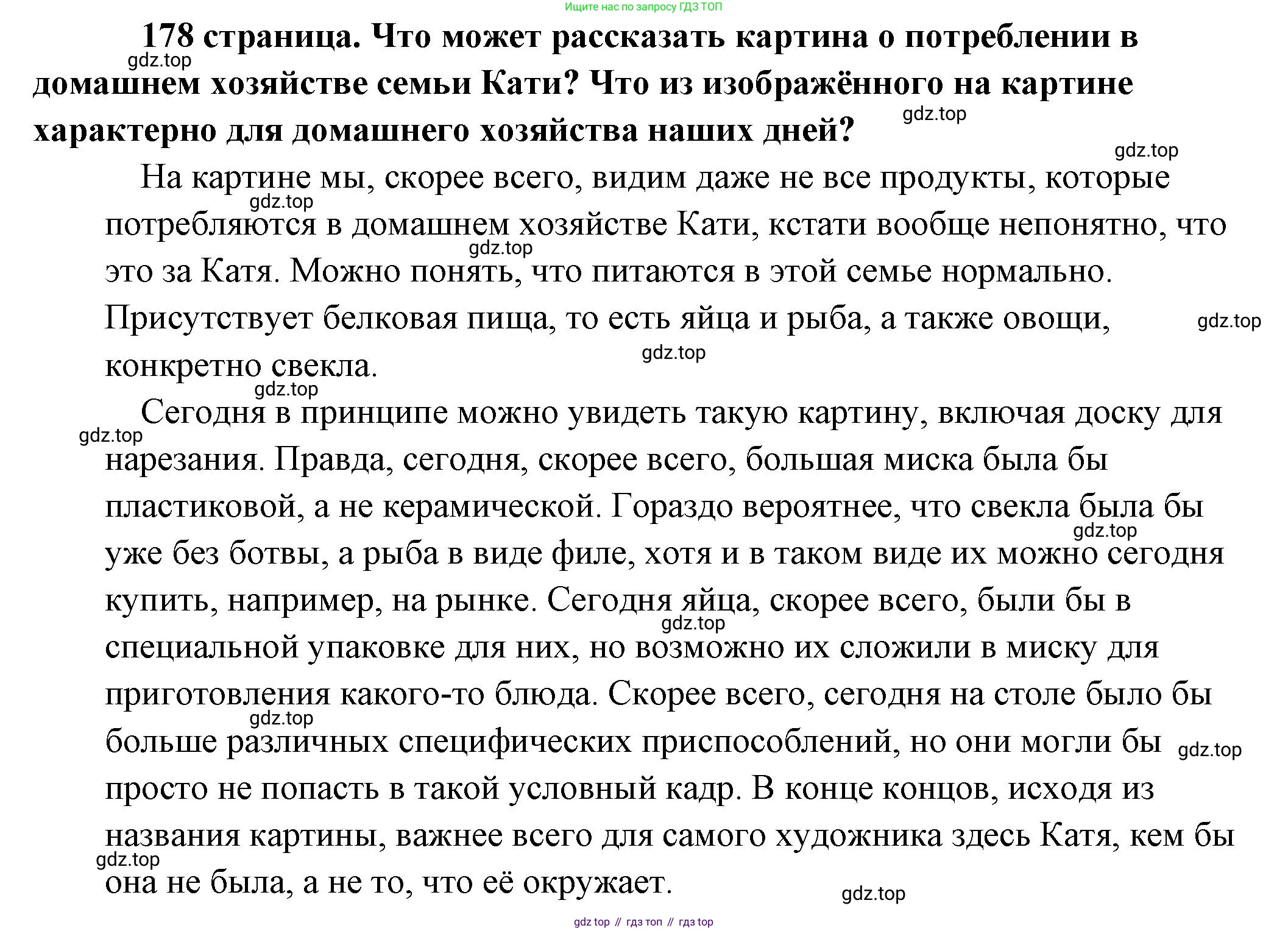Обществознание, 8 класс Учебник, авторы: Боголюбов Леонид Наумович, Городецкая Наталия Ивановна, Иванова Людмила Фроловна, Лазебникова Анна Юрьевна, Рутковская Елена Лазаревна, Лобанов Илья Анатольевич, Французова Ольга Александровна, Зуев Василий Евгеньевич, Коланьков Александр Валерьевич, Бабенко Андрей Викторович, издательство Просвещение, Москва, 2023, зелёного цвета, страница 178, Решение (подробный ответ)