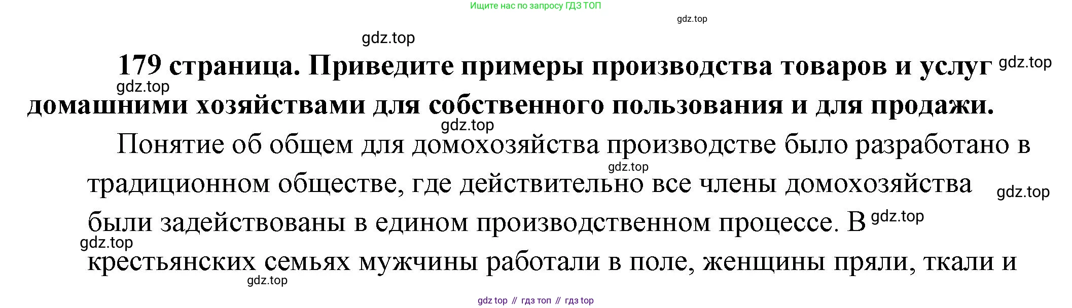 Обществознание, 8 класс Учебник, авторы: Боголюбов Леонид Наумович, Городецкая Наталия Ивановна, Иванова Людмила Фроловна, Лазебникова Анна Юрьевна, Рутковская Елена Лазаревна, Лобанов Илья Анатольевич, Французова Ольга Александровна, Зуев Василий Евгеньевич, Коланьков Александр Валерьевич, Бабенко Андрей Викторович, издательство Просвещение, Москва, 2023, зелёного цвета, страница 179, Решение (подробный ответ)