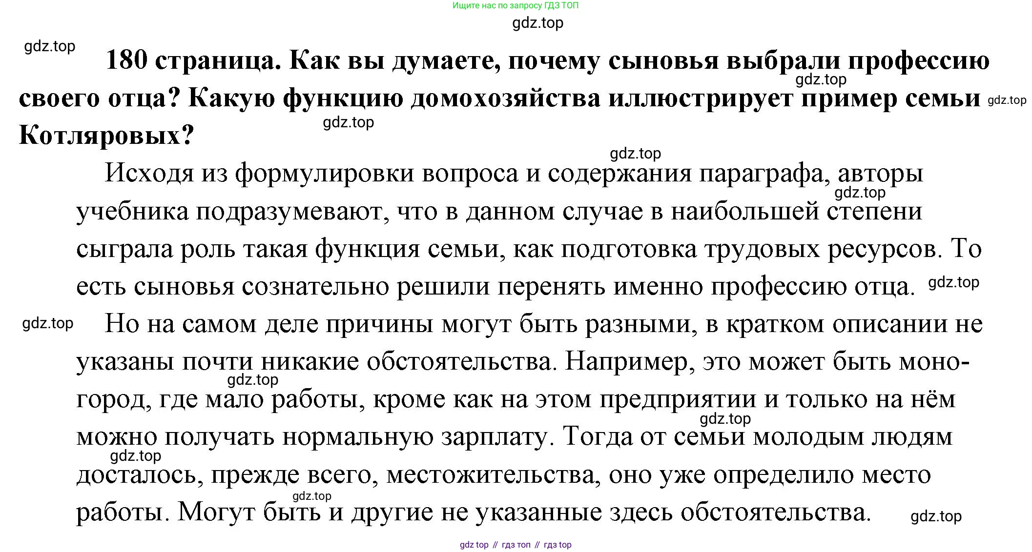 Обществознание, 8 класс Учебник, авторы: Боголюбов Леонид Наумович, Городецкая Наталия Ивановна, Иванова Людмила Фроловна, Лазебникова Анна Юрьевна, Рутковская Елена Лазаревна, Лобанов Илья Анатольевич, Французова Ольга Александровна, Зуев Василий Евгеньевич, Коланьков Александр Валерьевич, Бабенко Андрей Викторович, издательство Просвещение, Москва, 2023, зелёного цвета, страница 180, Решение (подробный ответ)