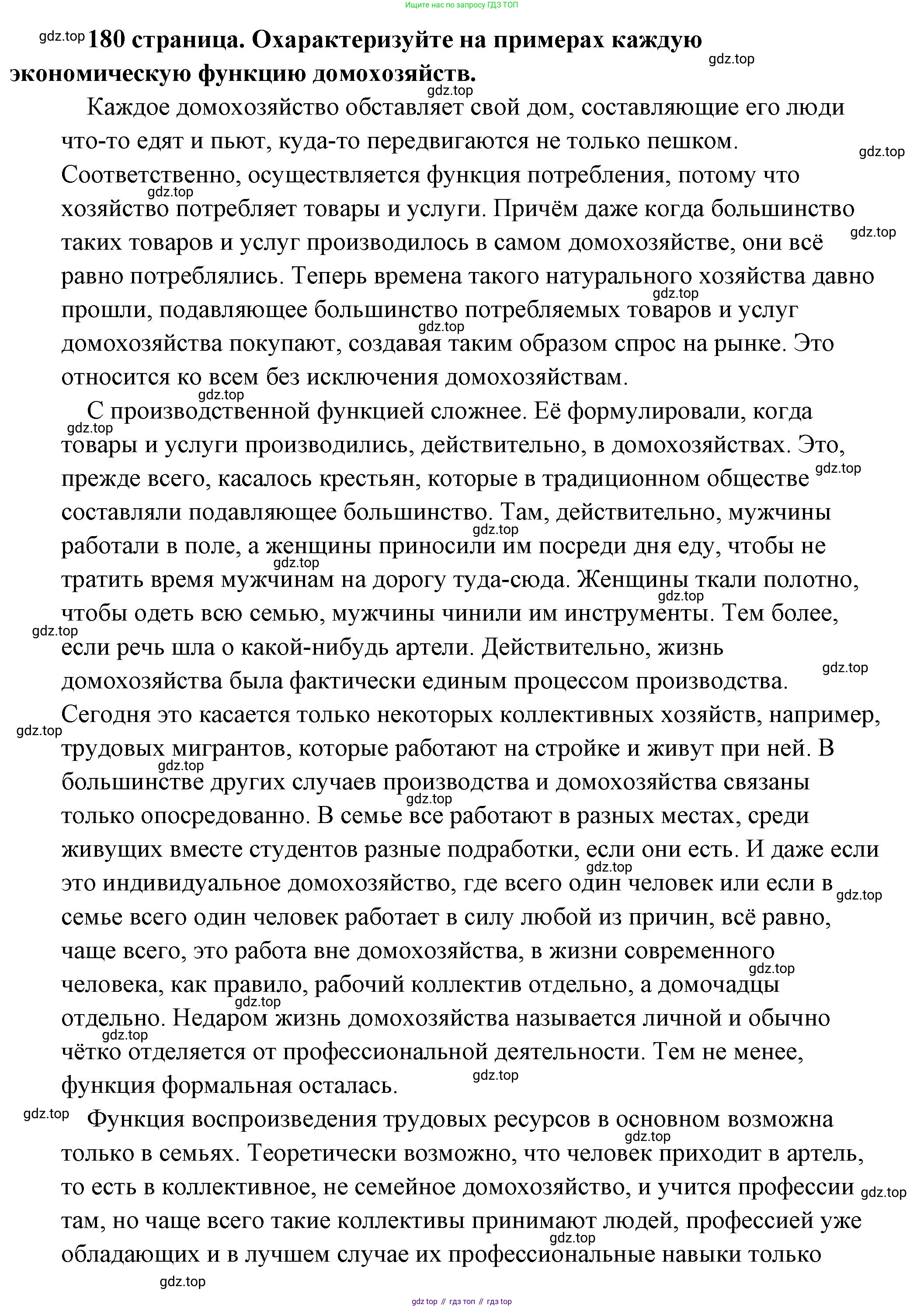 Обществознание, 8 класс Учебник, авторы: Боголюбов Леонид Наумович, Городецкая Наталия Ивановна, Иванова Людмила Фроловна, Лазебникова Анна Юрьевна, Рутковская Елена Лазаревна, Лобанов Илья Анатольевич, Французова Ольга Александровна, Зуев Василий Евгеньевич, Коланьков Александр Валерьевич, Бабенко Андрей Викторович, издательство Просвещение, Москва, 2023, зелёного цвета, страница 180, Решение (подробный ответ)