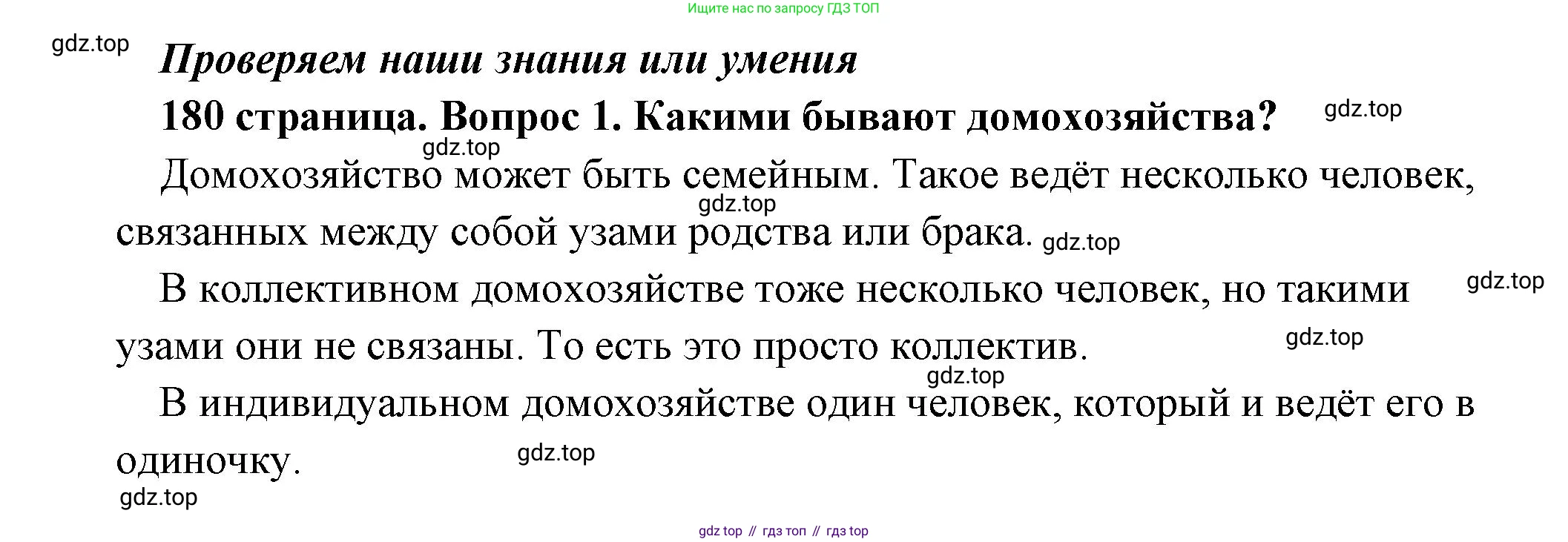 Обществознание, 8 класс Учебник, авторы: Боголюбов Леонид Наумович, Городецкая Наталия Ивановна, Иванова Людмила Фроловна, Лазебникова Анна Юрьевна, Рутковская Елена Лазаревна, Лобанов Илья Анатольевич, Французова Ольга Александровна, Зуев Василий Евгеньевич, Коланьков Александр Валерьевич, Бабенко Андрей Викторович, издательство Просвещение, Москва, 2023, зелёного цвета, страница 180, номер 1, Решение (подробный ответ)