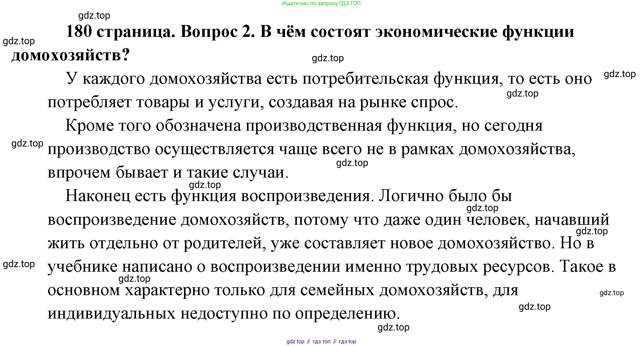 Обществознание, 8 класс Учебник, авторы: Боголюбов Леонид Наумович, Городецкая Наталия Ивановна, Иванова Людмила Фроловна, Лазебникова Анна Юрьевна, Рутковская Елена Лазаревна, Лобанов Илья Анатольевич, Французова Ольга Александровна, Зуев Василий Евгеньевич, Коланьков Александр Валерьевич, Бабенко Андрей Викторович, издательство Просвещение, Москва, 2023, зелёного цвета, страница 180, номер 2, Решение (подробный ответ)