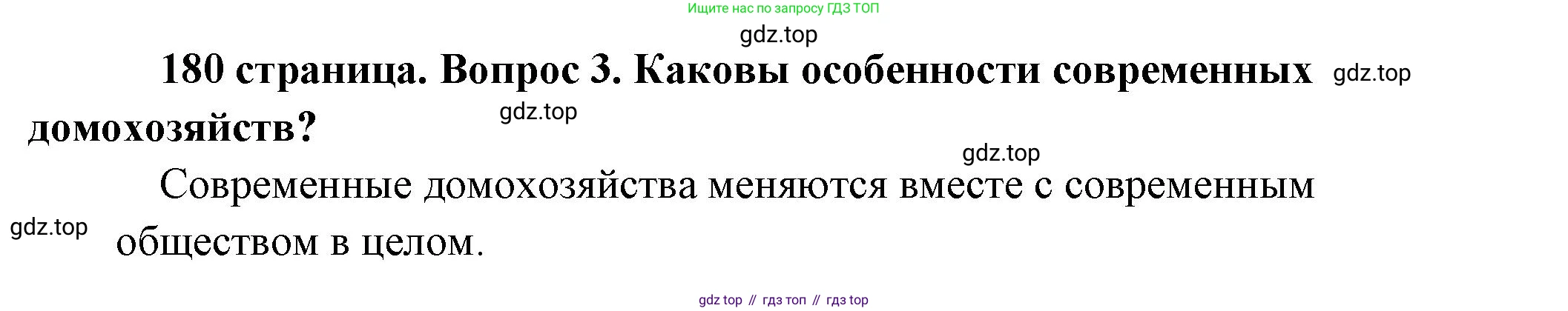 Обществознание, 8 класс Учебник, авторы: Боголюбов Леонид Наумович, Городецкая Наталия Ивановна, Иванова Людмила Фроловна, Лазебникова Анна Юрьевна, Рутковская Елена Лазаревна, Лобанов Илья Анатольевич, Французова Ольга Александровна, Зуев Василий Евгеньевич, Коланьков Александр Валерьевич, Бабенко Андрей Викторович, издательство Просвещение, Москва, 2023, зелёного цвета, страница 180, номер 3, Решение (подробный ответ)