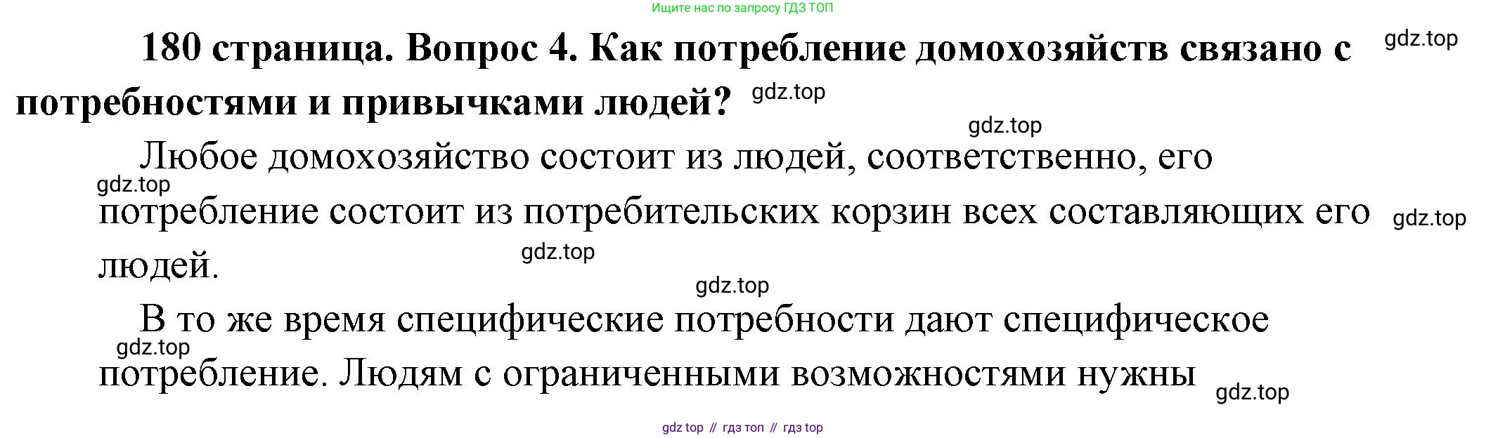 Обществознание, 8 класс Учебник, авторы: Боголюбов Леонид Наумович, Городецкая Наталия Ивановна, Иванова Людмила Фроловна, Лазебникова Анна Юрьевна, Рутковская Елена Лазаревна, Лобанов Илья Анатольевич, Французова Ольга Александровна, Зуев Василий Евгеньевич, Коланьков Александр Валерьевич, Бабенко Андрей Викторович, издательство Просвещение, Москва, 2023, зелёного цвета, страница 180, номер 4, Решение (подробный ответ)