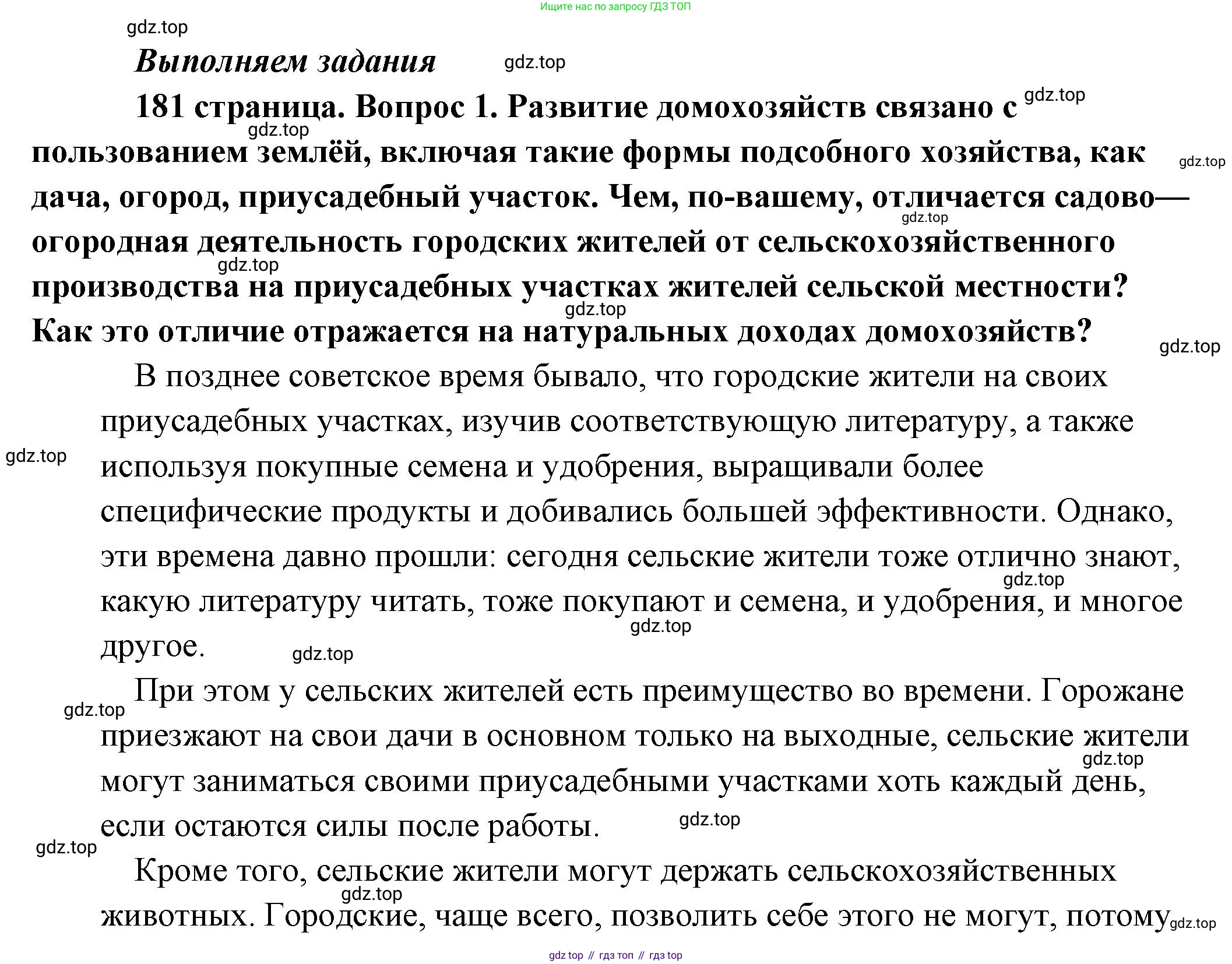 Обществознание, 8 класс Учебник, авторы: Боголюбов Леонид Наумович, Городецкая Наталия Ивановна, Иванова Людмила Фроловна, Лазебникова Анна Юрьевна, Рутковская Елена Лазаревна, Лобанов Илья Анатольевич, Французова Ольга Александровна, Зуев Василий Евгеньевич, Коланьков Александр Валерьевич, Бабенко Андрей Викторович, издательство Просвещение, Москва, 2023, зелёного цвета, страница 181, номер 1, Решение (подробный ответ)
