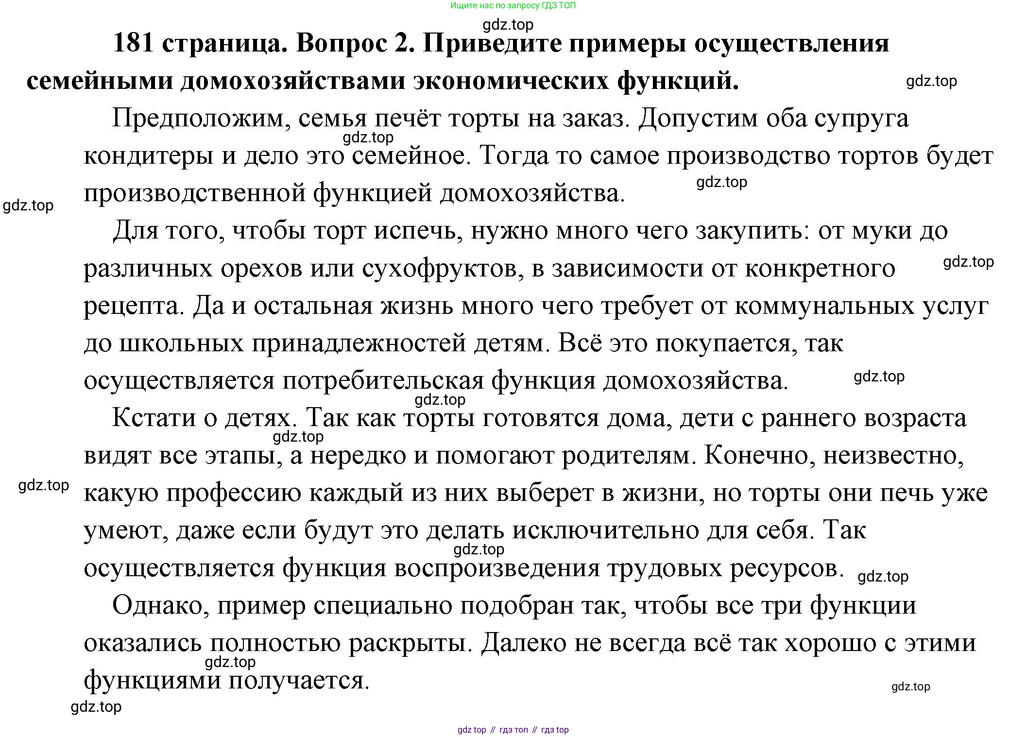 Обществознание, 8 класс Учебник, авторы: Боголюбов Леонид Наумович, Городецкая Наталия Ивановна, Иванова Людмила Фроловна, Лазебникова Анна Юрьевна, Рутковская Елена Лазаревна, Лобанов Илья Анатольевич, Французова Ольга Александровна, Зуев Василий Евгеньевич, Коланьков Александр Валерьевич, Бабенко Андрей Викторович, издательство Просвещение, Москва, 2023, зелёного цвета, страница 181, номер 2, Решение (подробный ответ)