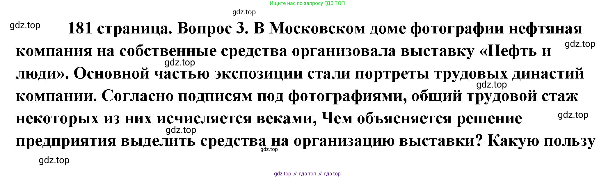 Обществознание, 8 класс Учебник, авторы: Боголюбов Леонид Наумович, Городецкая Наталия Ивановна, Иванова Людмила Фроловна, Лазебникова Анна Юрьевна, Рутковская Елена Лазаревна, Лобанов Илья Анатольевич, Французова Ольга Александровна, Зуев Василий Евгеньевич, Коланьков Александр Валерьевич, Бабенко Андрей Викторович, издательство Просвещение, Москва, 2023, зелёного цвета, страница 181, номер 3, Решение (подробный ответ)