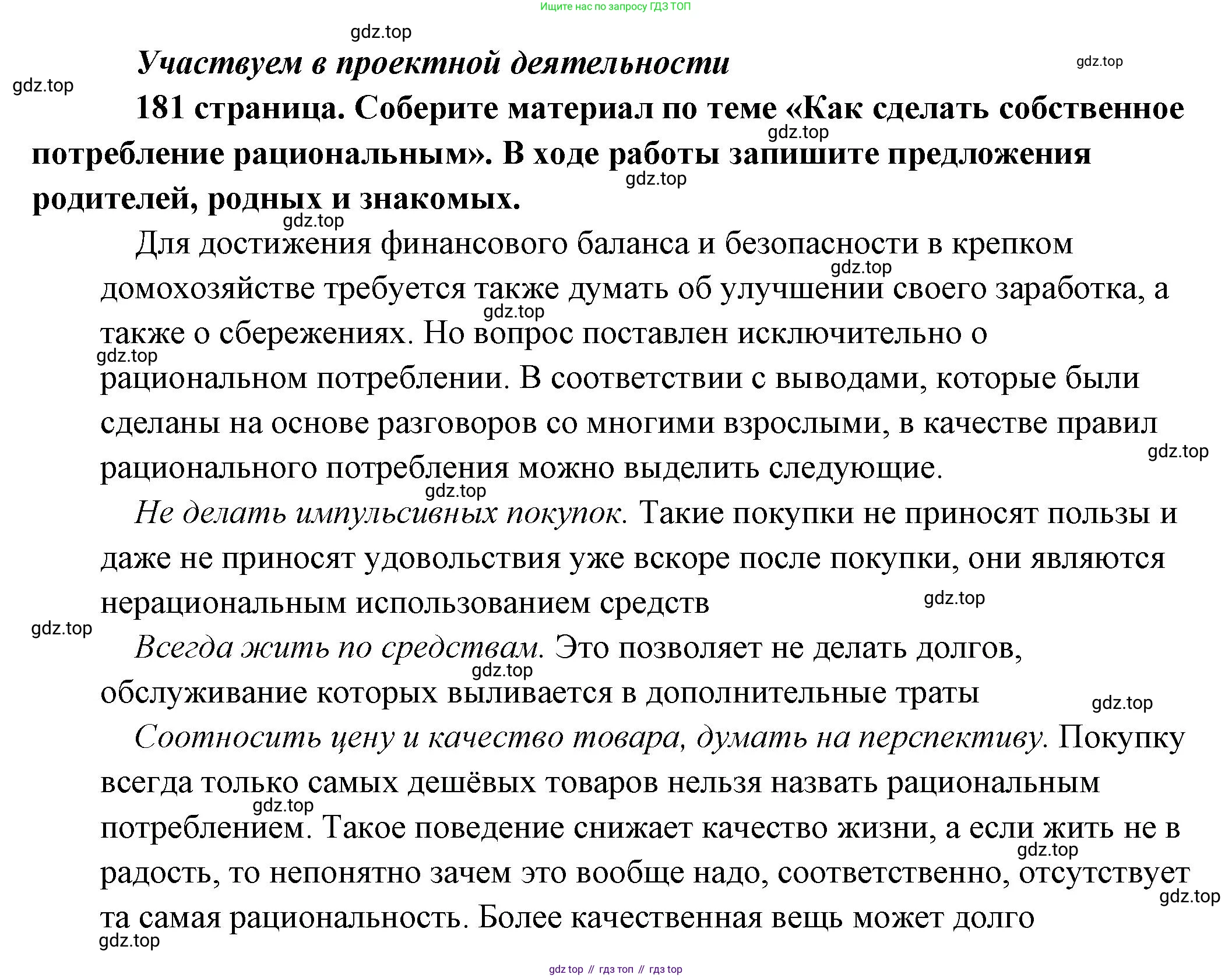 Обществознание, 8 класс Учебник, авторы: Боголюбов Леонид Наумович, Городецкая Наталия Ивановна, Иванова Людмила Фроловна, Лазебникова Анна Юрьевна, Рутковская Елена Лазаревна, Лобанов Илья Анатольевич, Французова Ольга Александровна, Зуев Василий Евгеньевич, Коланьков Александр Валерьевич, Бабенко Андрей Викторович, издательство Просвещение, Москва, 2023, зелёного цвета, страница 181, Решение (подробный ответ)