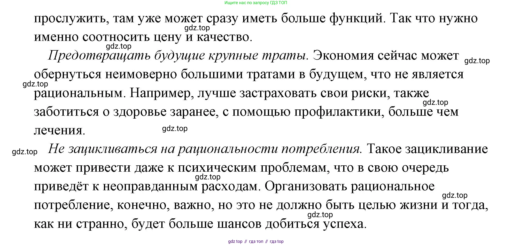 Обществознание, 8 класс Учебник, авторы: Боголюбов Леонид Наумович, Городецкая Наталия Ивановна, Иванова Людмила Фроловна, Лазебникова Анна Юрьевна, Рутковская Елена Лазаревна, Лобанов Илья Анатольевич, Французова Ольга Александровна, Зуев Василий Евгеньевич, Коланьков Александр Валерьевич, Бабенко Андрей Викторович, издательство Просвещение, Москва, 2023, зелёного цвета, страница 181, Решение (подробный ответ) (продолжение 2)